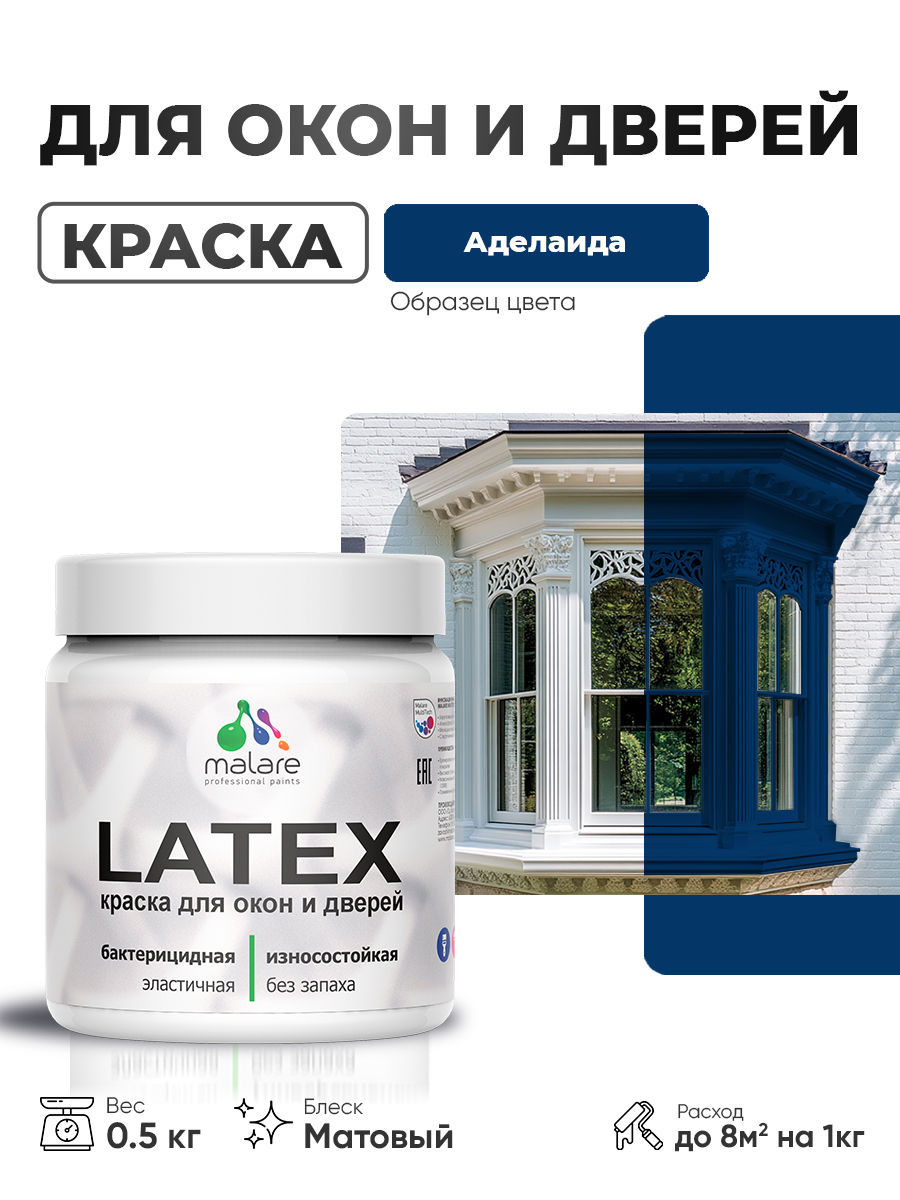 Акриловая краска для дверей и окон Malare Latex по дереву с антисептическим эффектом/ быстросохнущая моющаяся без запаха матовая, аделаида, 0.5 кг