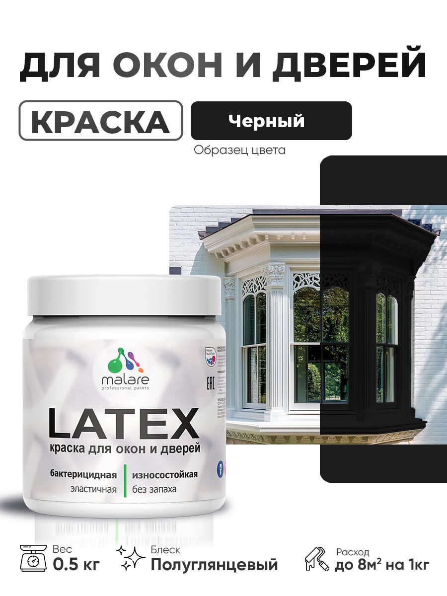 Резиновая краска для дверей и окон Malare Latex по дереву с антисептическим эффектом/ быстросохнущая моющаяся без запаха полуглянцевая, черный, 0.5 кг