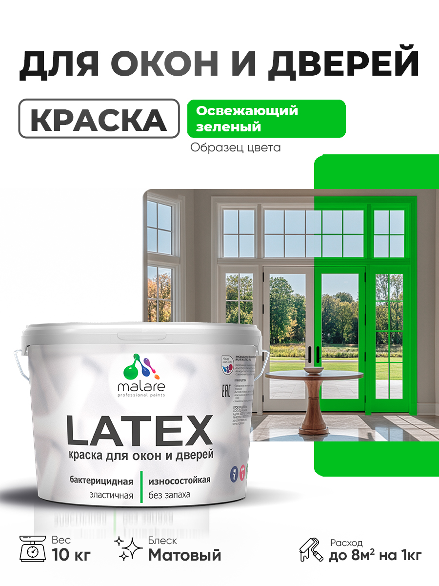 Акриловая краска для дверей и окон Malare Latex по дереву с антисептическим эффектом/ быстросохнущая моющаяся без запаха матовая, освежающий зеленый, 10 кг