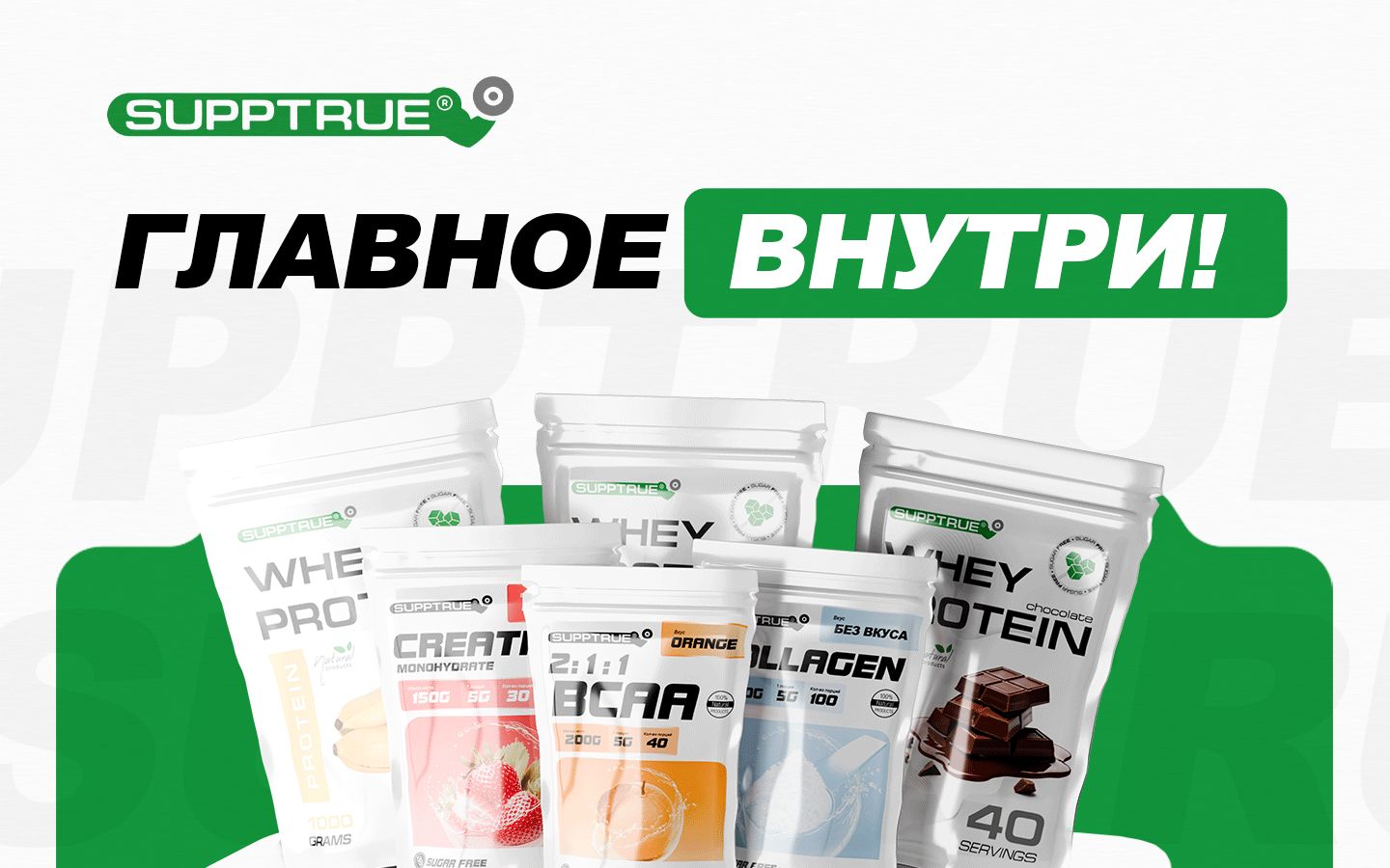 Протеин сывороточный Supptrue, набор протеинов Шоколад + Банан + Клубн(图1)