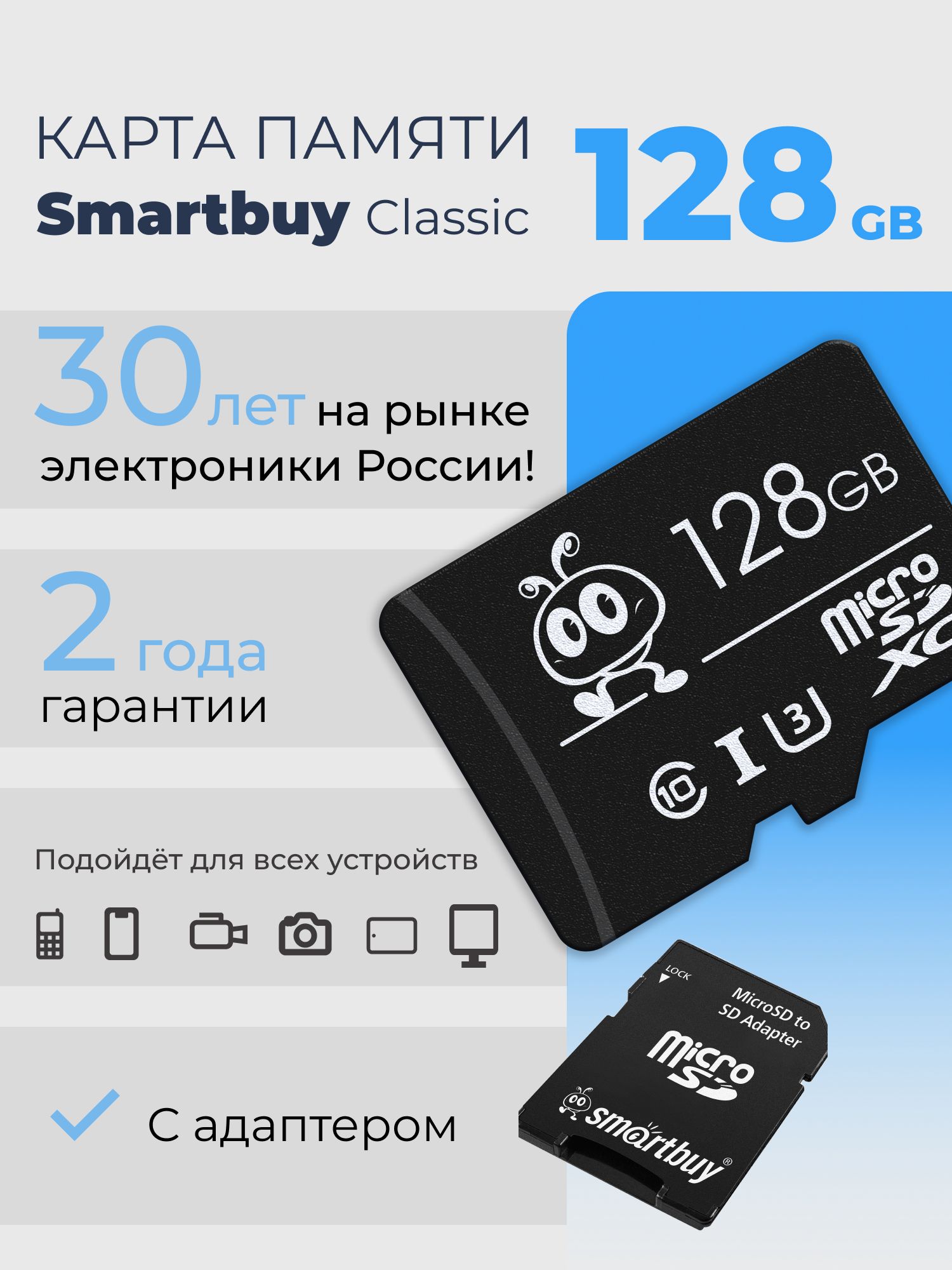 microSDXCкартапамятиSmartbuy128GBCl10U3