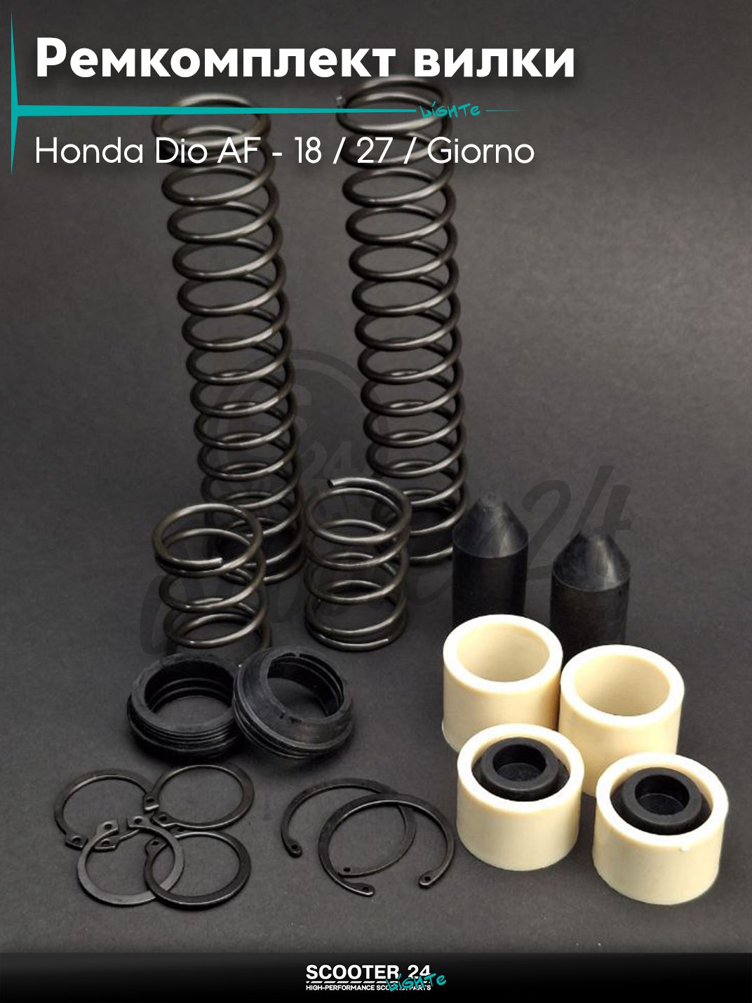 Ремкомплект вилки на скутер Honda Dio AF - 18 / 27 / Giorno толстый вал / Хонда Дио АФ Джорно и Такт "LIPAI" (полный)