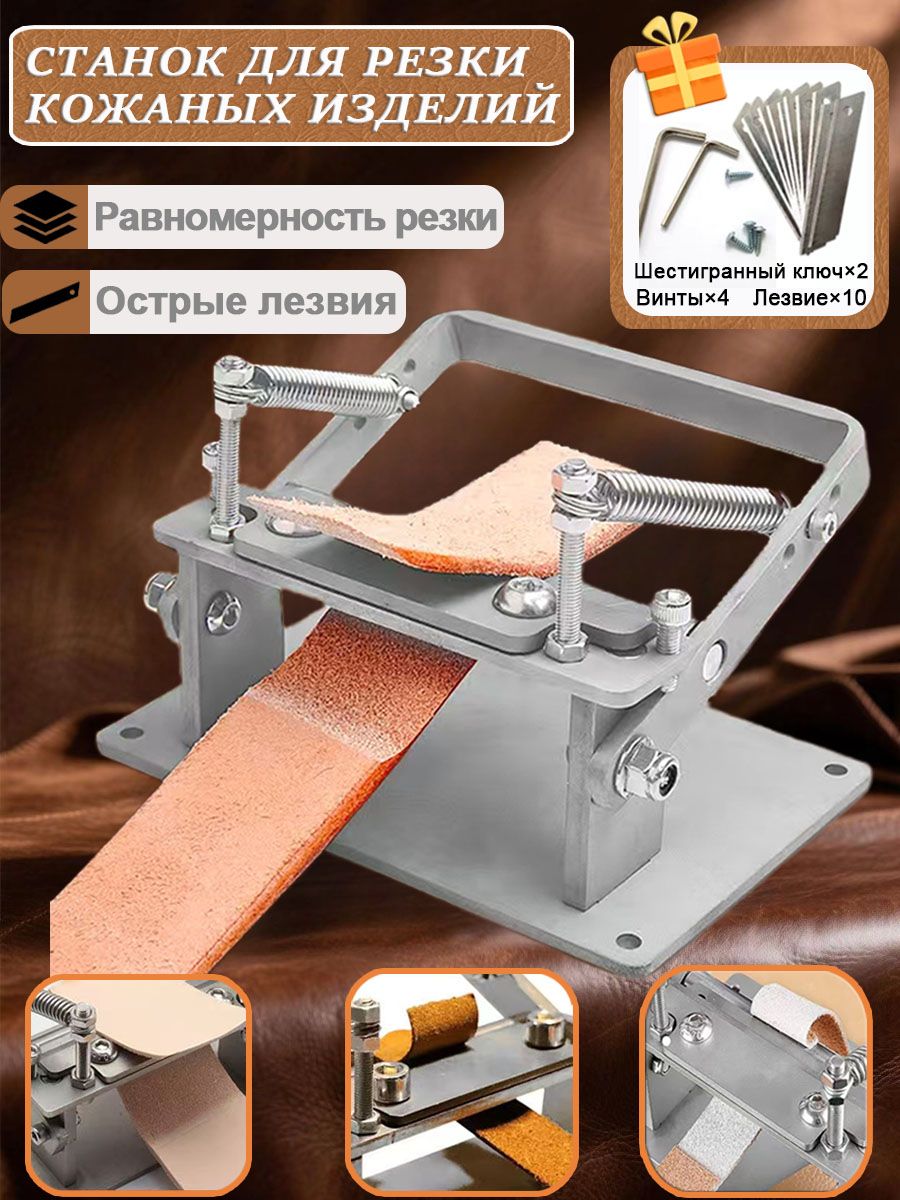 РучнаямашинадляистончениякожиРемнерездлякожи