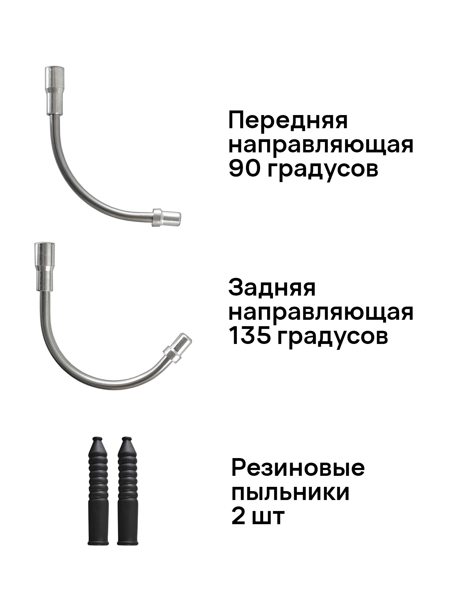 V-Brake Направляющая троса тормоза угол 90/135 с пыльниками — NoName — Товары для велоспорта — фото 2