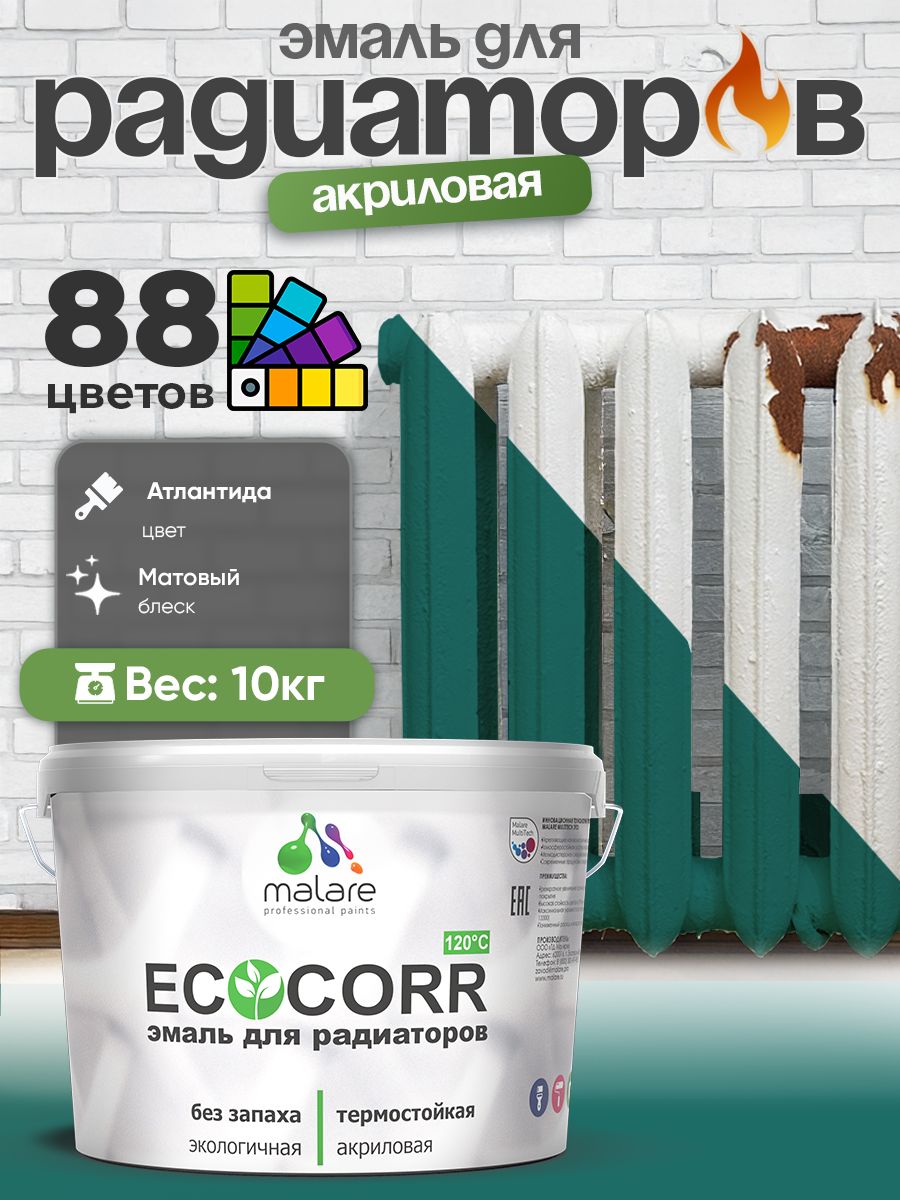Эмаль Malare EcoCorr для труб и радиаторов отопления, для батарей, водная акриловая быстросохнущая без запаха матовая, атлантида, 10 кг