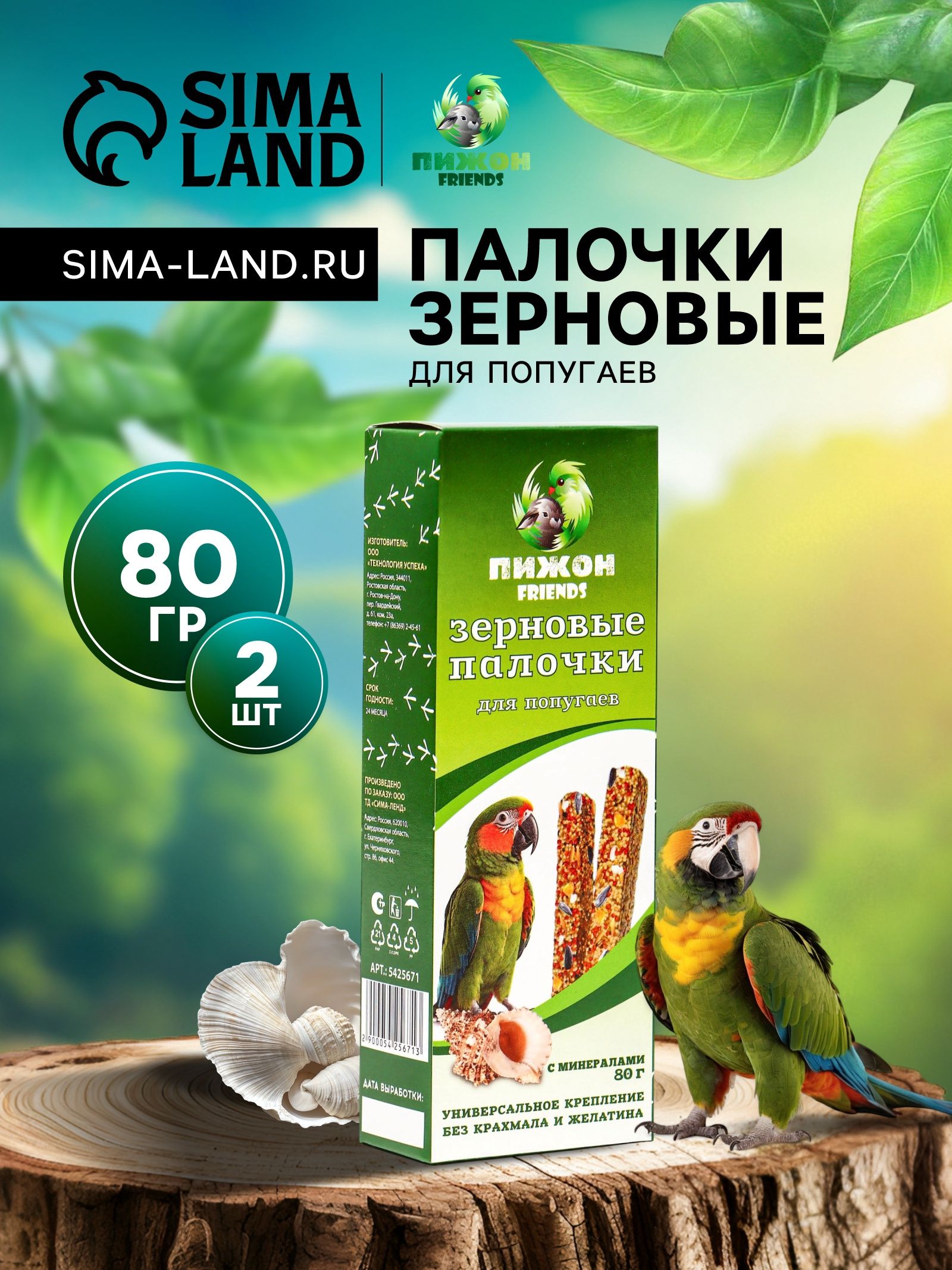 Лакомство для птиц, палочки зерновые 2 шт