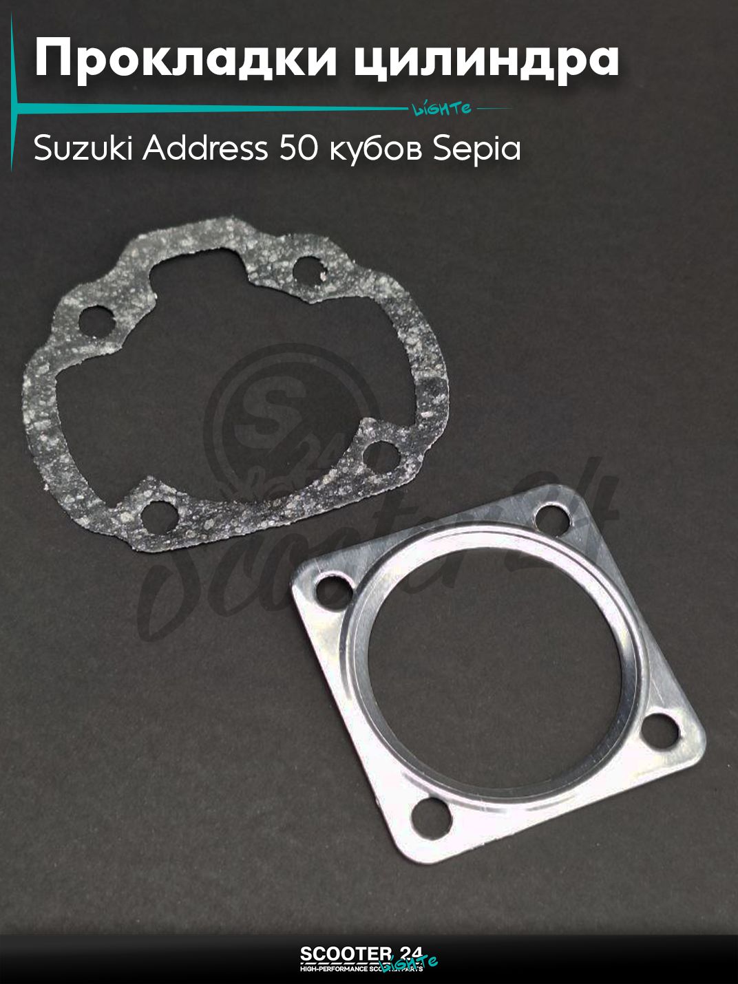 Прокладки цилиндра комплект на скутер Suzuki Address 50 кубов Sepia / Сузуки Аддресс / Сепиа ЗЗ AD 47 мм паронит "SALO"
