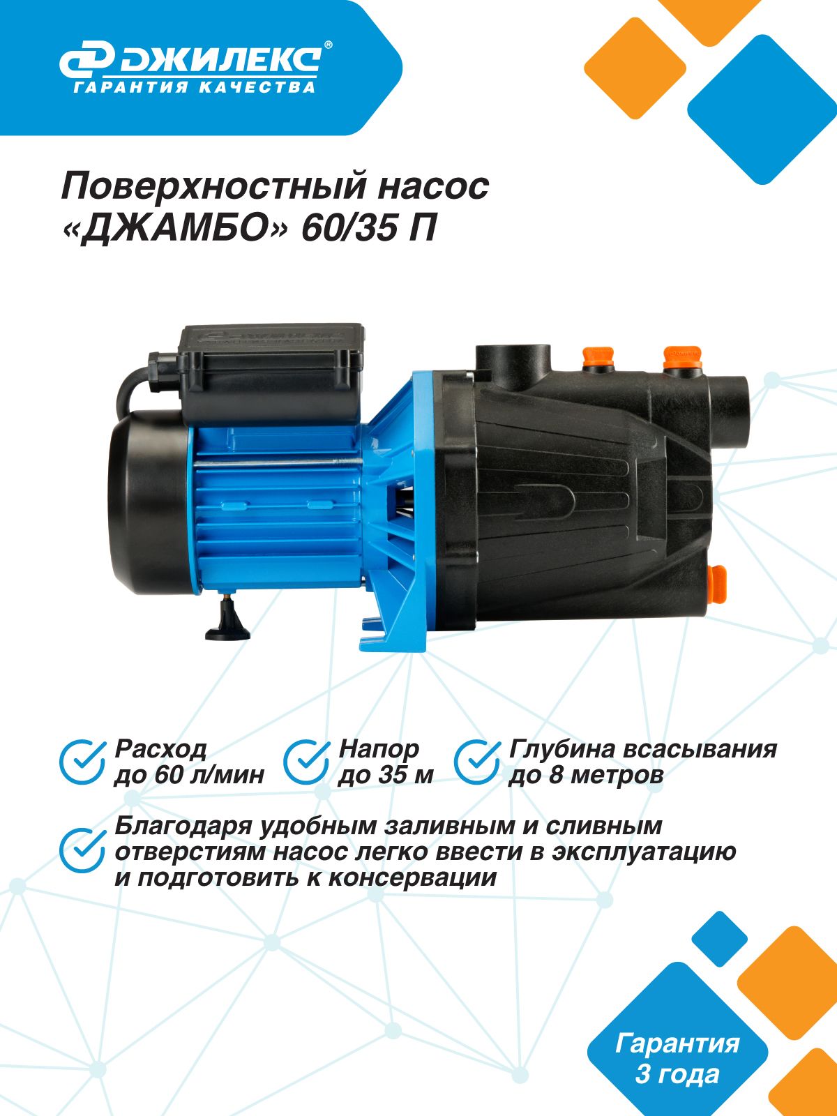 ПоверхностныйнасосДжилексДЖАМБО60/35П2.0Q-60л/минH-35м