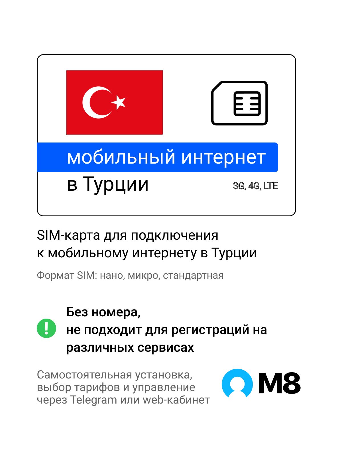 M8.telSIM-карта-мобильныйинтернетвТурции,3G,4Gсимкартадлятелефона,дляпланшета,длясмартфона,дляроутера-туристическая,иностранная,зарубежнаясимкартадляпутешествий,интернетзаграницей(Весьмир)