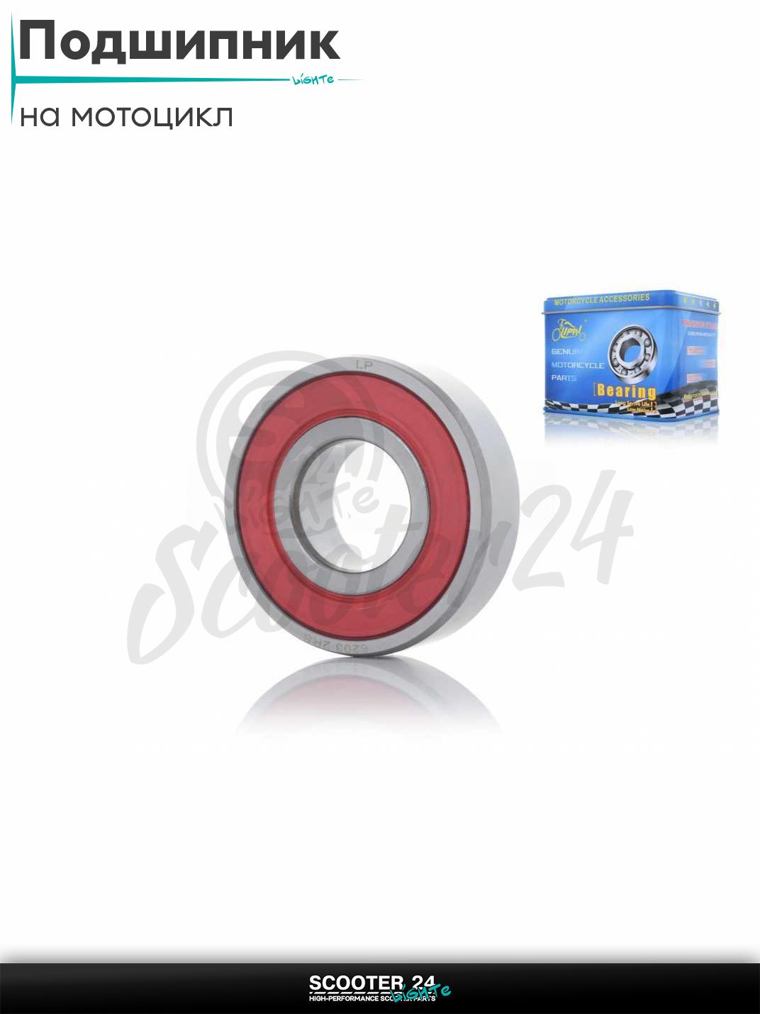 Подшипник 6203-2RS 17-40-12 #PRO "LIPAI" на мотоцикл / квадроцикл и скутер