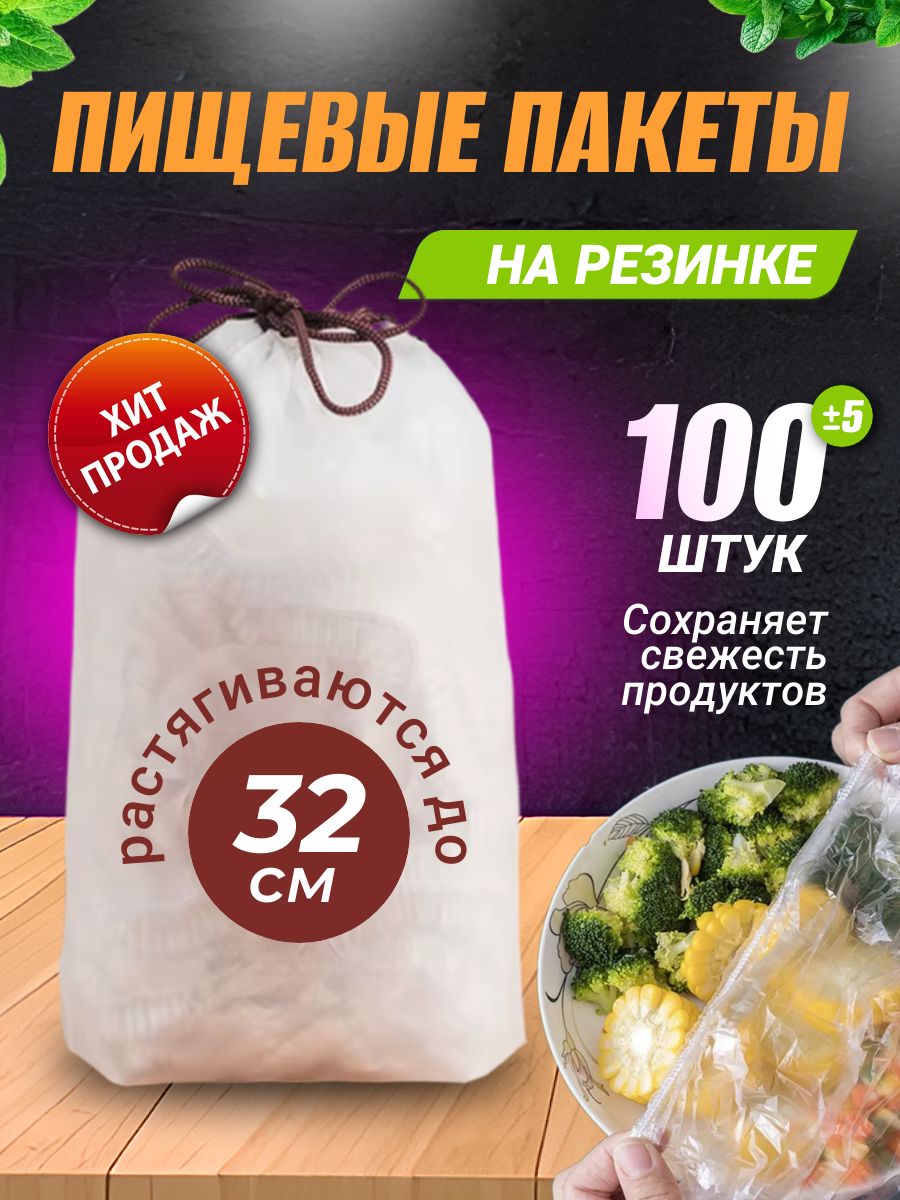 Пакетдляхраненияпродуктов,12-32см