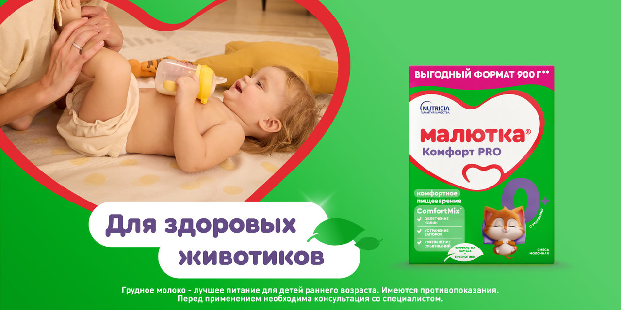Молочная смесь Nutricia Малютка Комфорт 1, с рождения, 900 г(图1)
