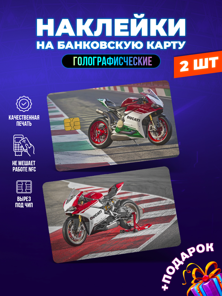 НаклейканабанковскуюкартуДукати
