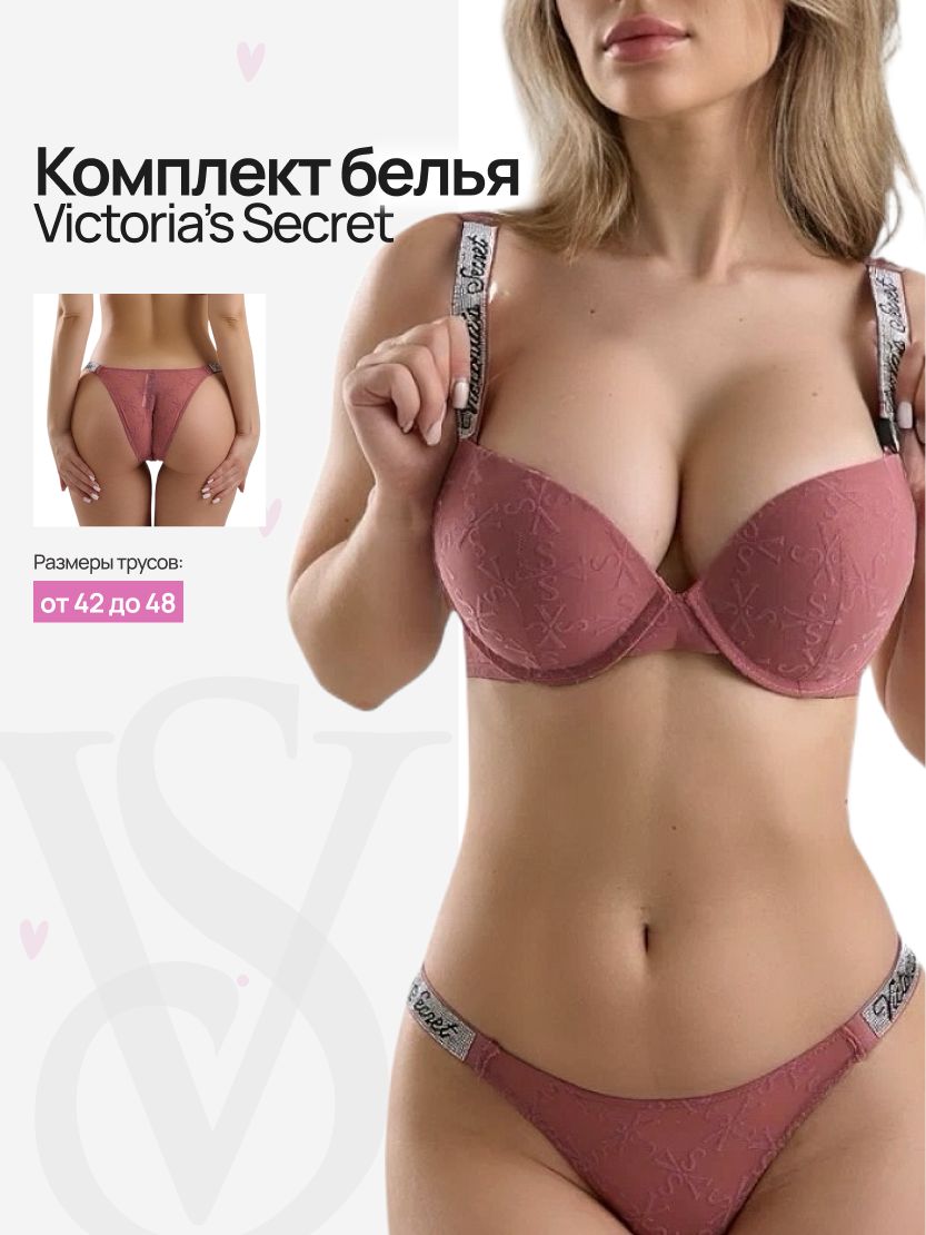 КомплектбельяVictoria