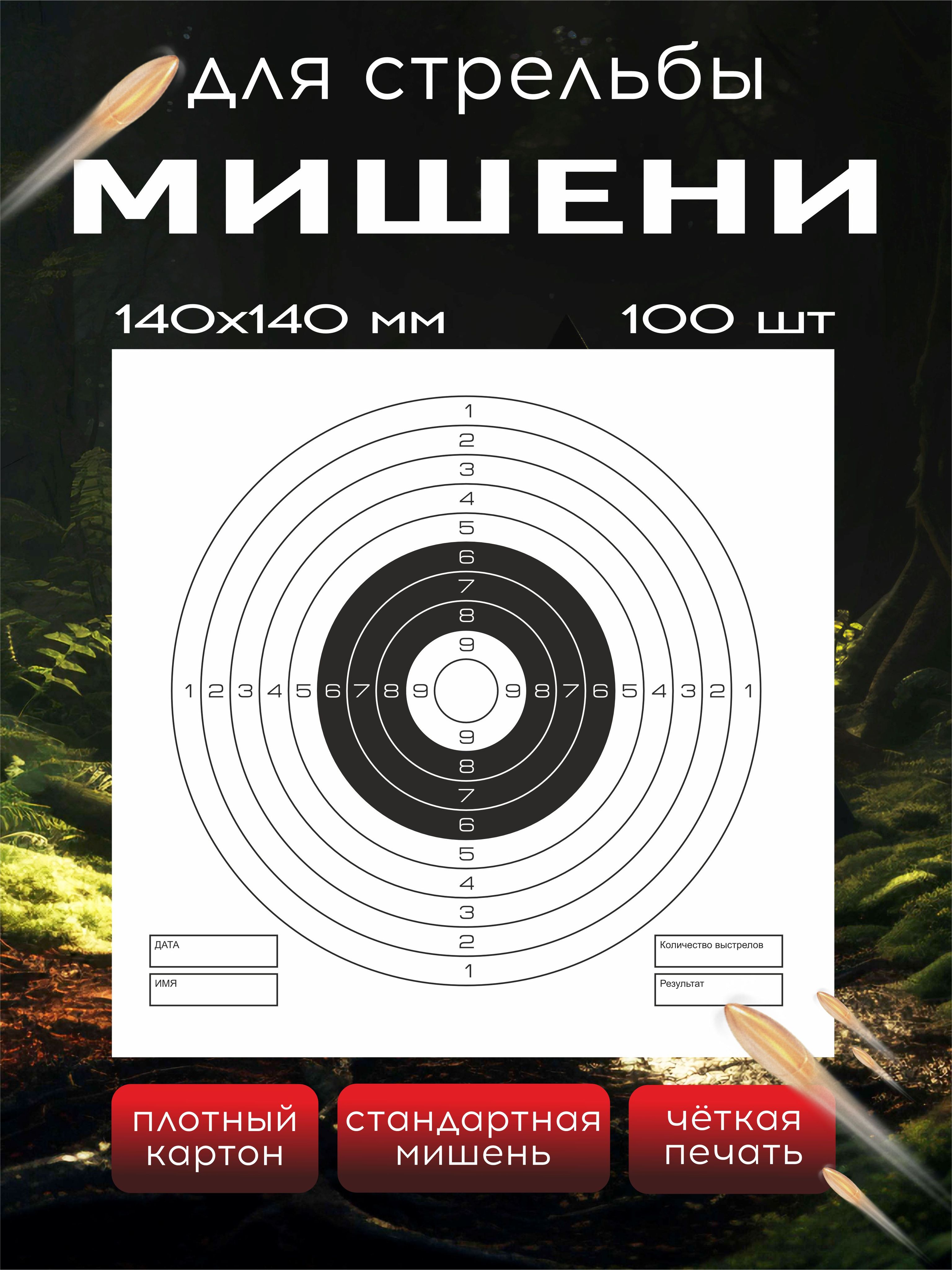 Мишеньдлястрельбыизпневматикинабор100штук