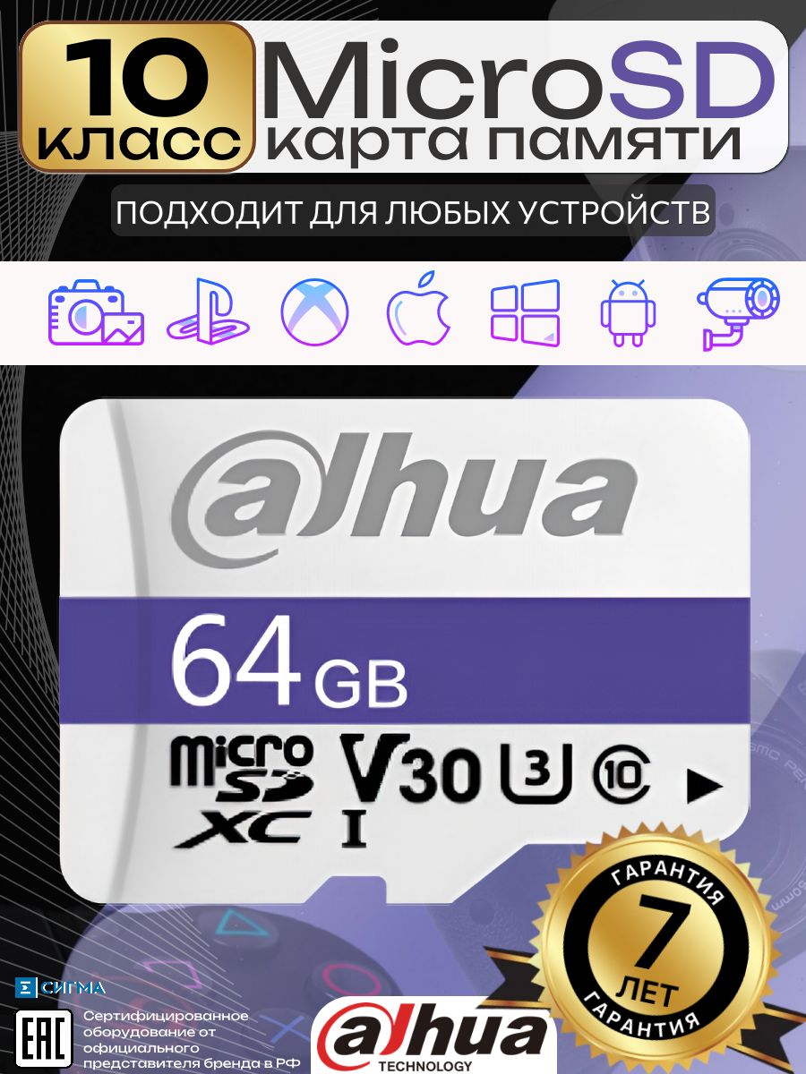 КартапамятивысокоскоростнаяфлешкадлятелефонавидеорегистраторавидеоглазкакамерыMicroSD64ГбайтDAHUADHI-TF-C100/64GB