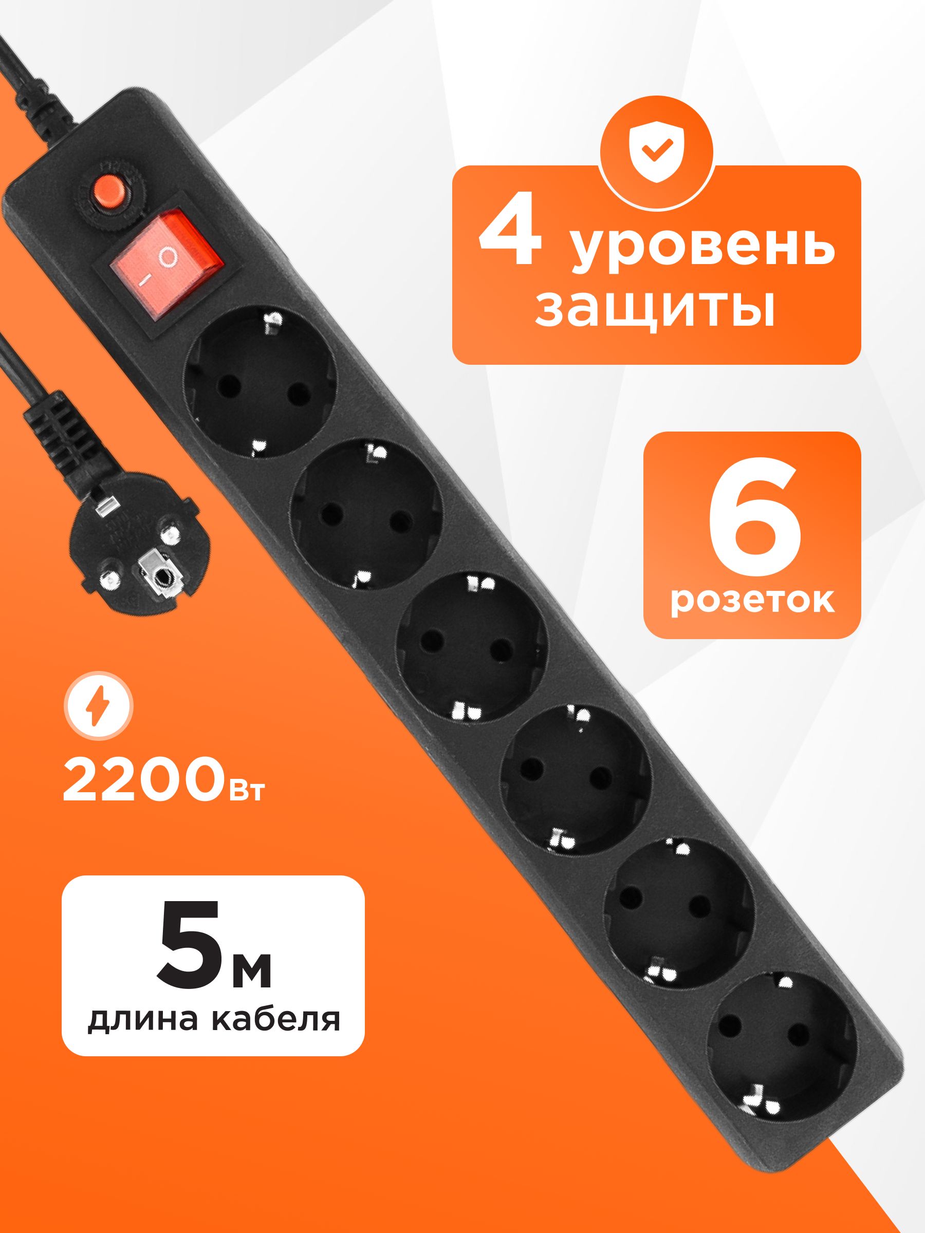 СетевойфильтрудлинительГарнизонсбазовойзащитойсзаземлениемсвыключателем5метров6розеток,черныйEHB-15