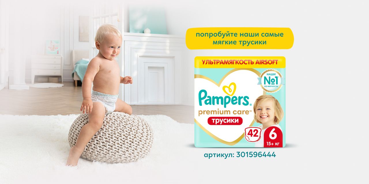 Подгузники трусики Pampers 6 размер, 15+ кг, 38 шт, с мягким пояском(图5)