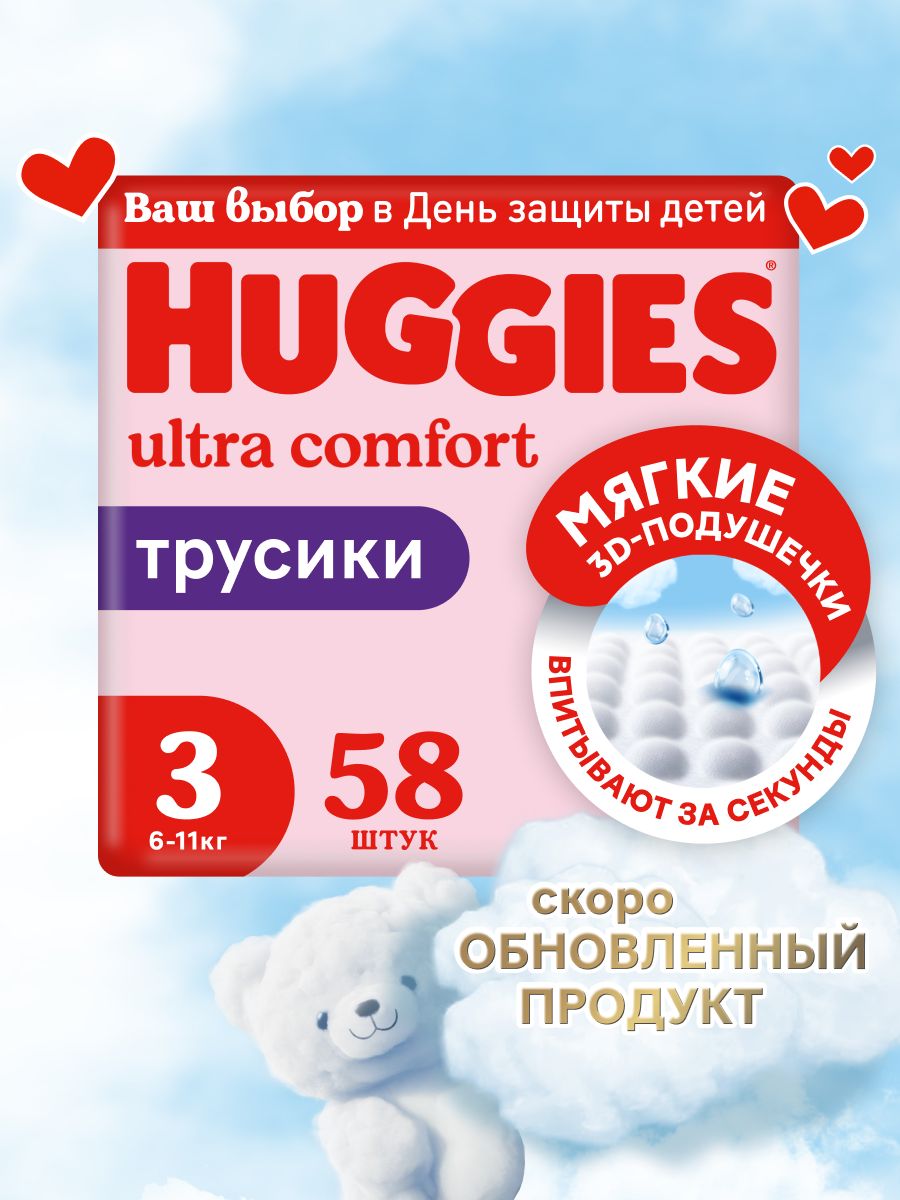 ПодгузникитрусикиHuggiesдлядевочек3Mразмер,6-11кг,58шт