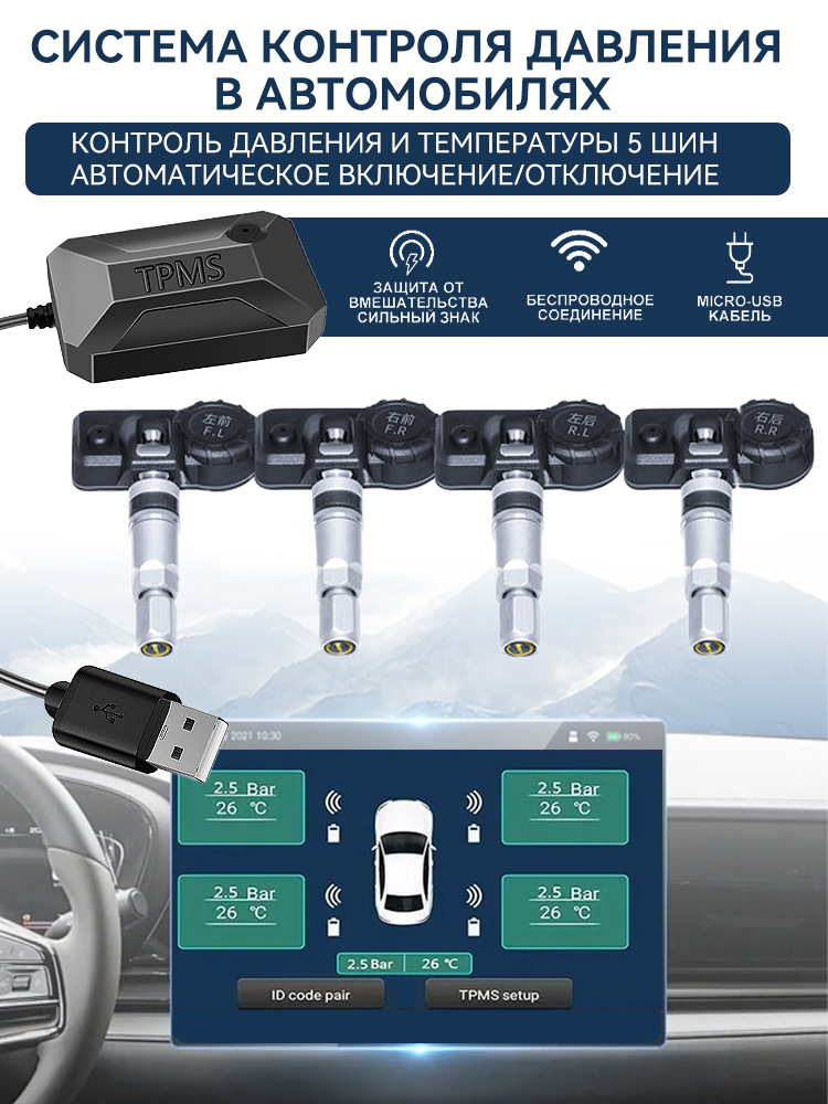 TPMS/НавигациянаэкранеAndroidUSB-системаконтролядавлениявшинах,Датчикдавленияшинвнутренний