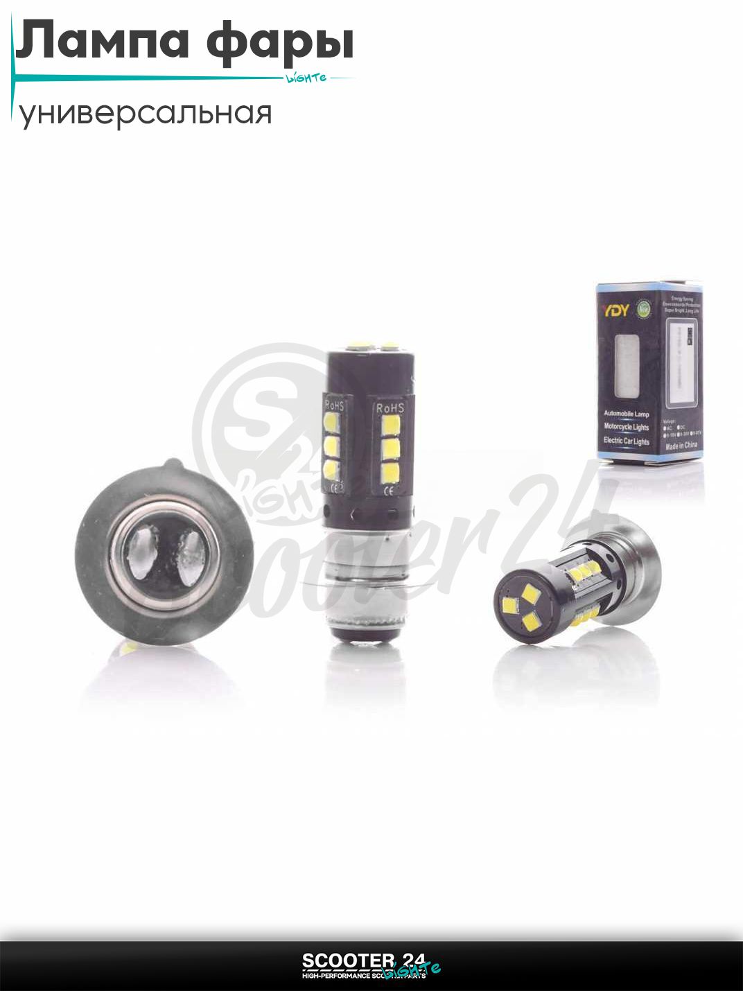 Лампа фары диодная P15D-25-1 12V 35/35W 1 ус, 15 кристаллов "YDY" универсальная на мотоцикл / питбайк и скутер квадроцикл П15Д