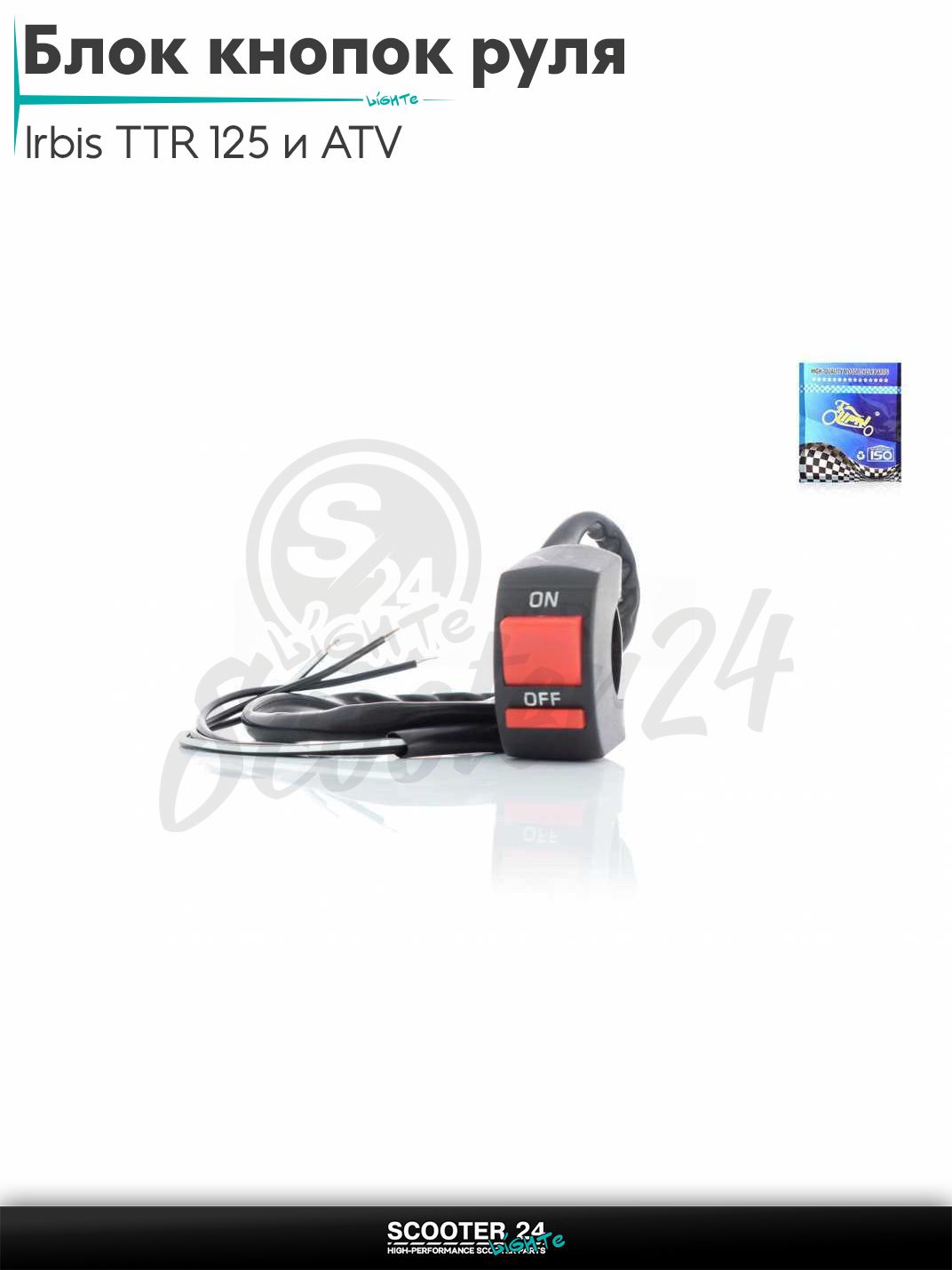 Блок кнопок руля на китайский мотоцикл и питбайк Irbis TTR 125 и ATV / Ирбис ТТР 125 Квадроцикл YX125 пуск "LIPAI" 4