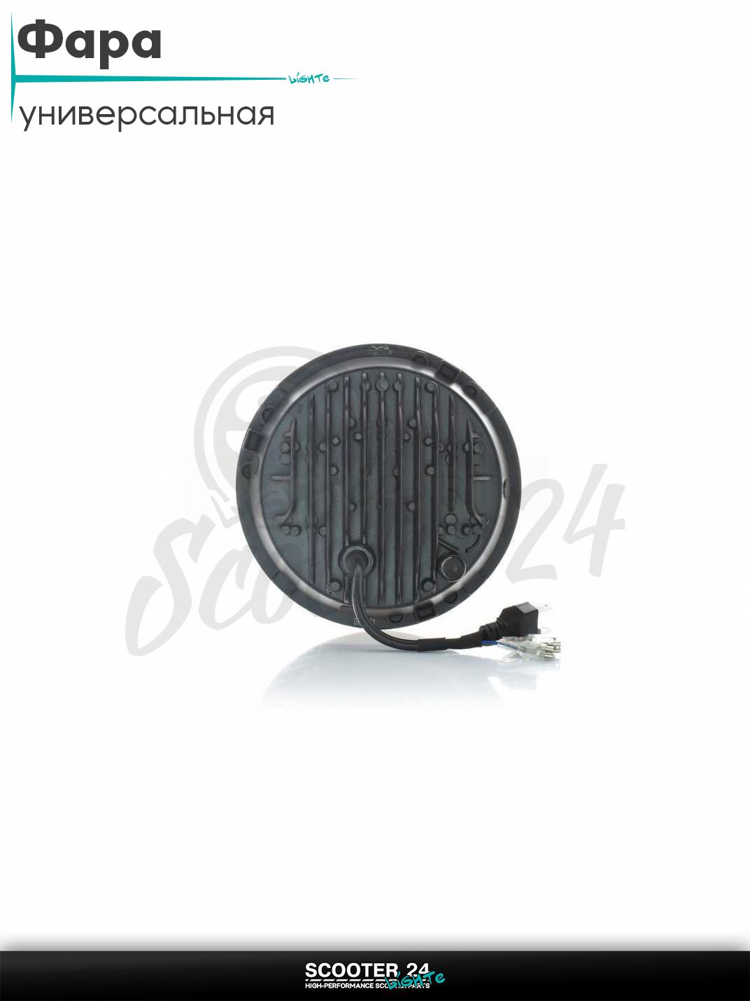 Фара дополнительная диодная круглая D177 H4 C134-1S2_ универсальная на мотоцикл / питбайк и скутер квадроцикл