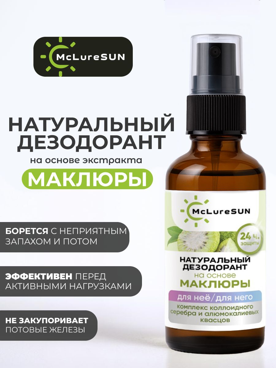 Дезодорант натуральный спрей от пота и запаха для тела McLureSun