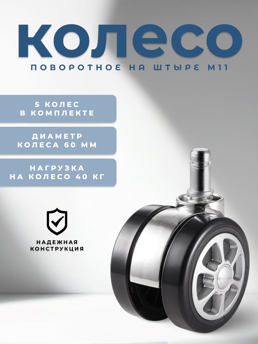 Колесодляофисногоируководительскогокресла60ммнаштыреM11BRANTEхромированное,силикон,комплект5шт,дляпаркетаиламината,колесикидлякомпьютерногостула,роликидлямебели