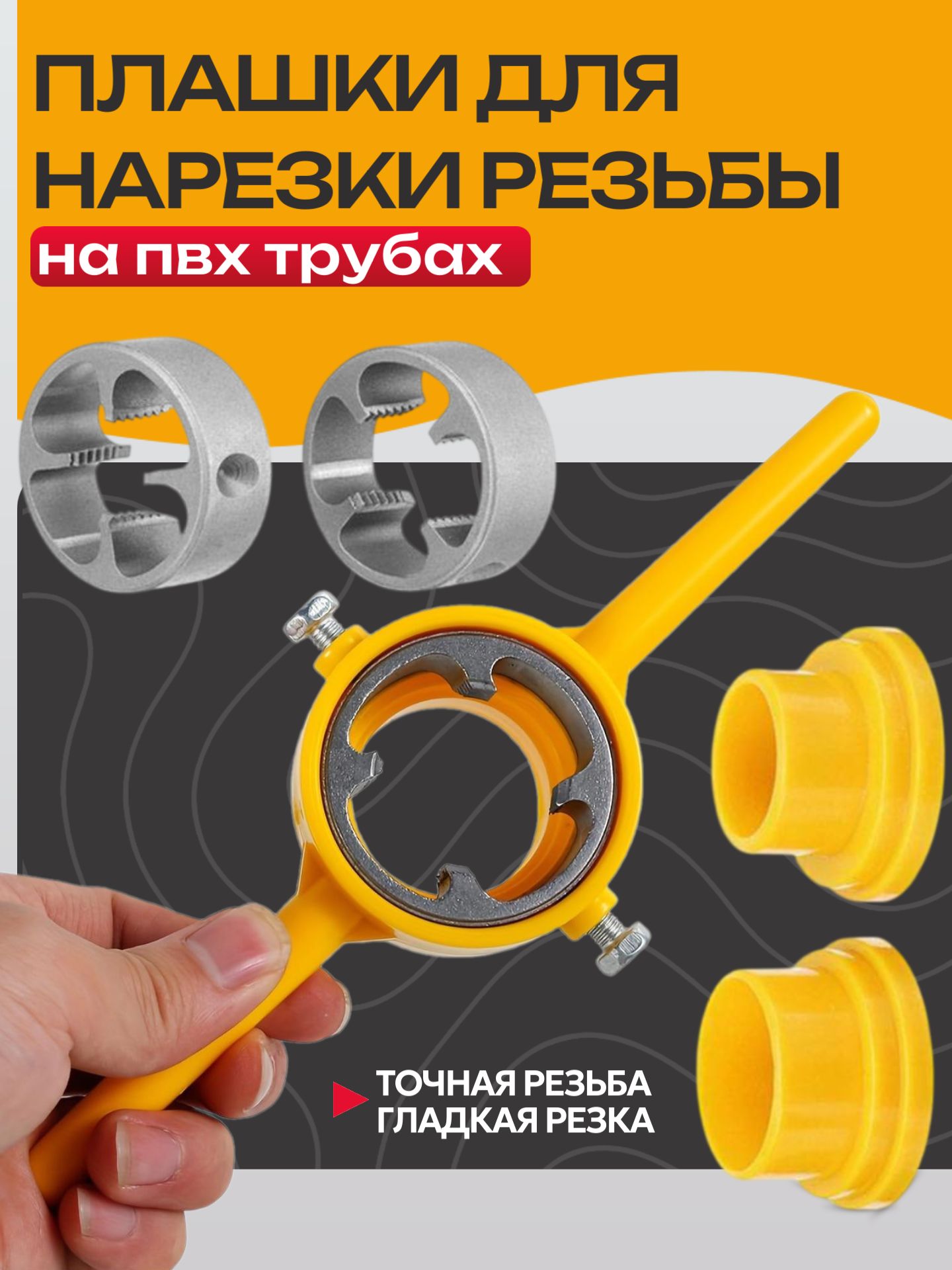 Плашкидлянарезкирезьбынатрубах