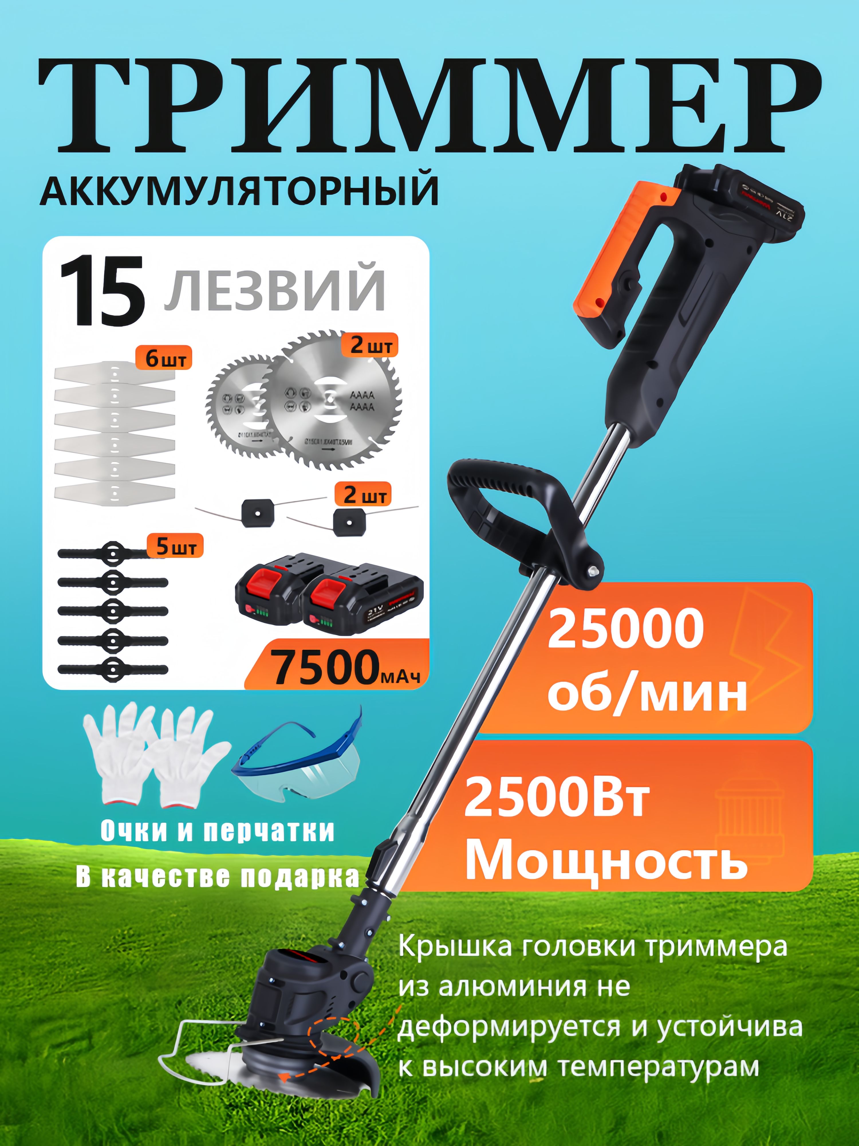 Wenwu триммер аккумуляторный садовый 2500 Вт 25000 об/мин,газонокосилк(图1)