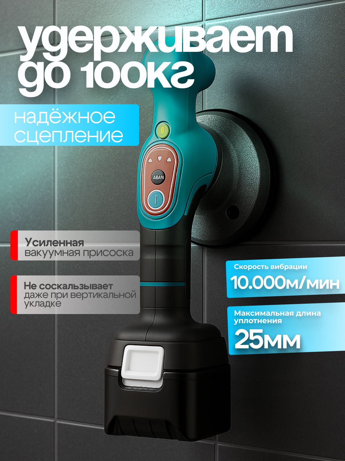 Профессиональная виброприсоска для укладки плитки; аккумуляторная(图2)