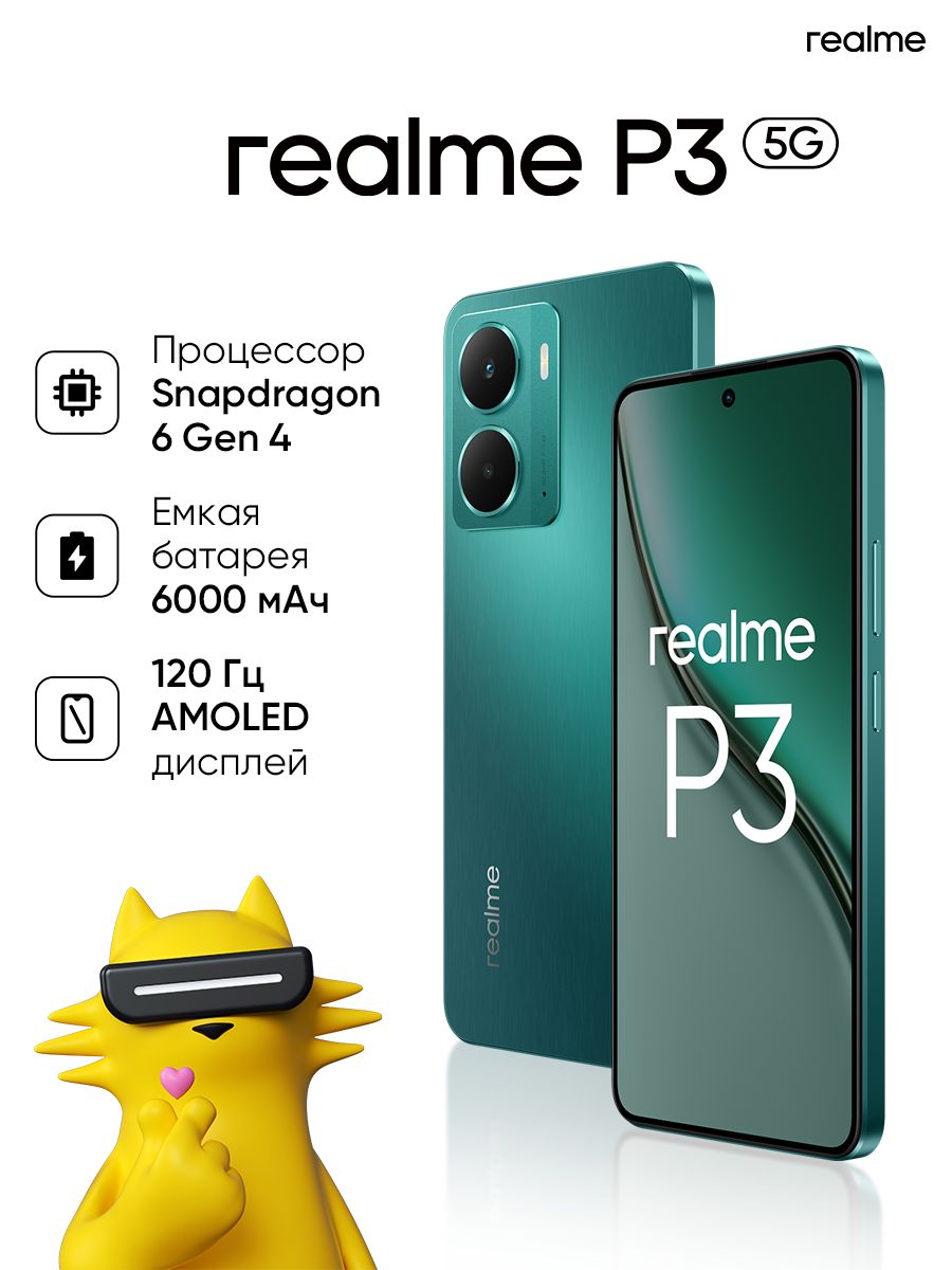 realmeСмартфонrealmeP3Ростест(EAC)8/256ГБ,зеленый,бирюзовый