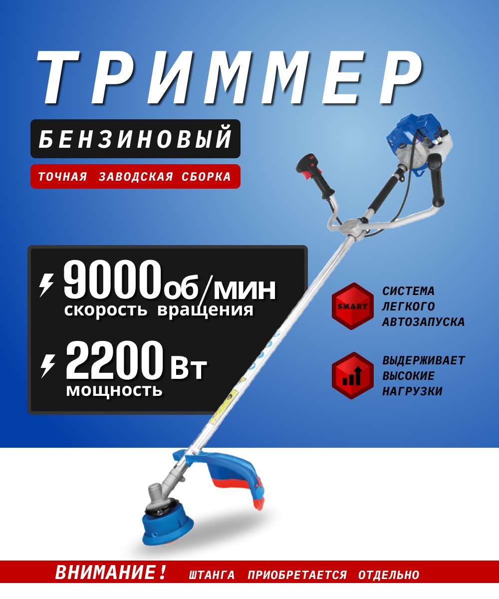 Бензиновыйтриммербезштанги