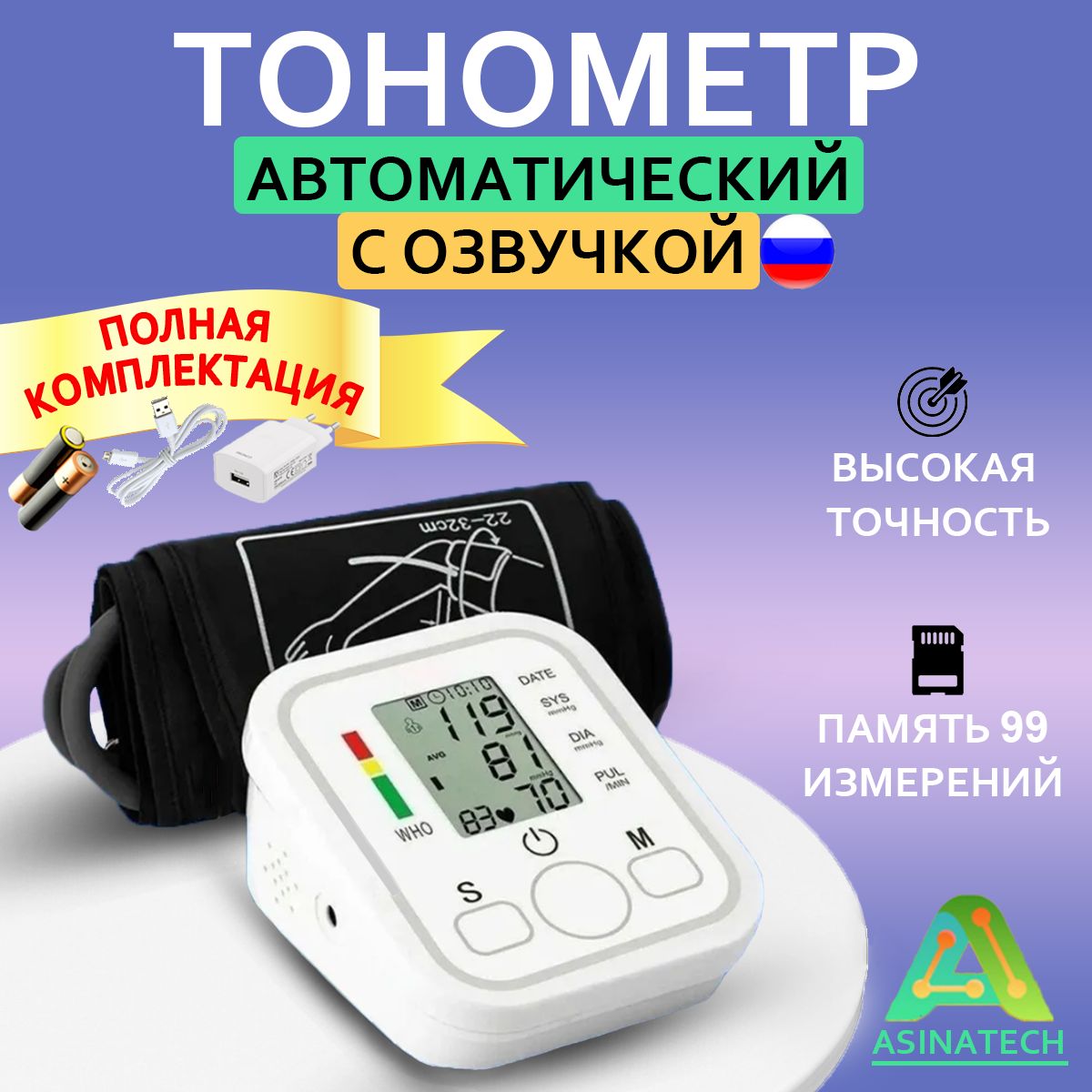 Тонометр автоматический для измерения давления на плечо(图1)