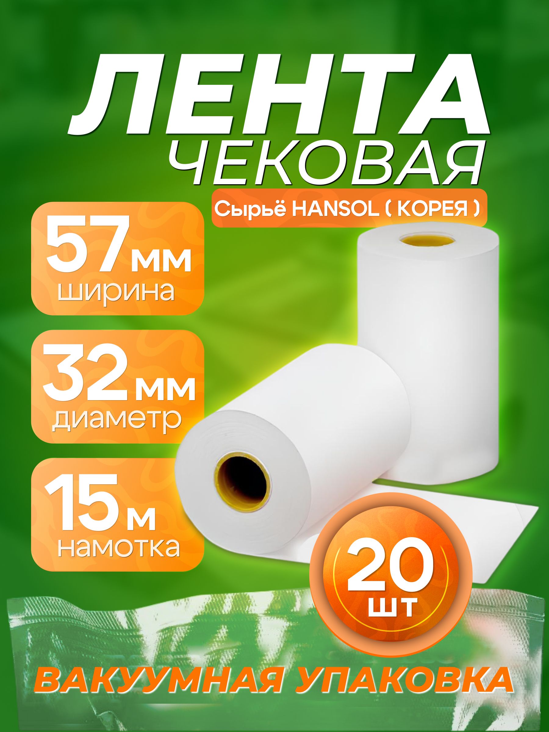 Лентакассовая20шт,длина:15м,ширина:57мм