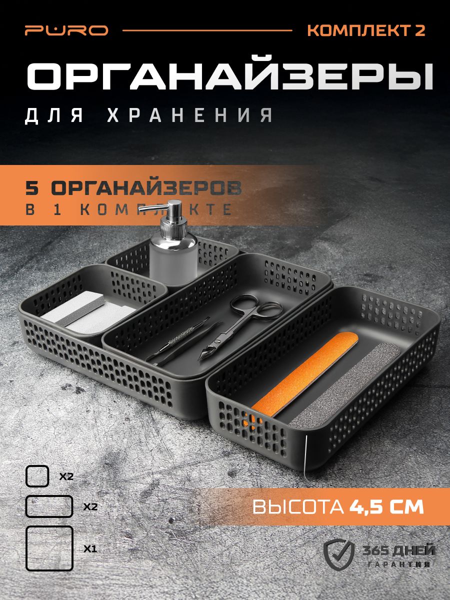 Комплект органайзеров PURO Pixel № 2 - органайзеры для хранения косметики, вещей, мелочей и канцелярии в ящик; разделитель для ящиков