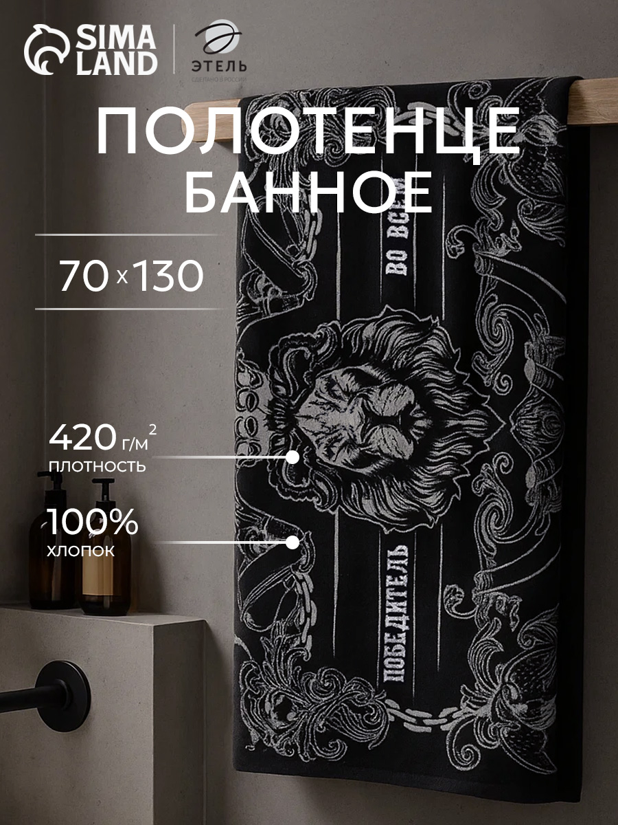 Полотенце банное мужское,70х130 см, Победитель, Махровое