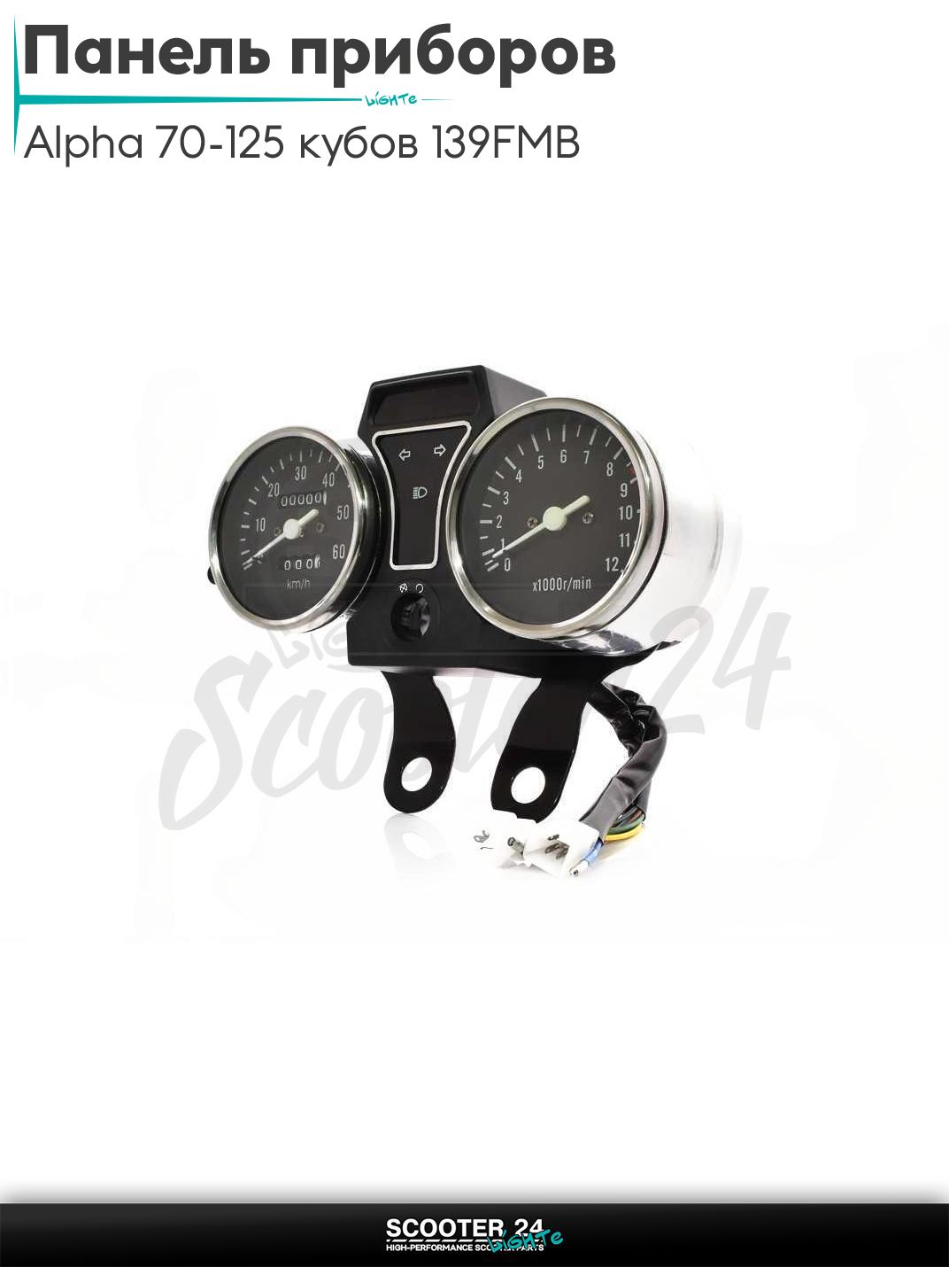 Панель приборов на мопед Alpha / Альфа Дельта Орион и Омакс / Альфа 70-125 кубов 139FMB и другие мотоциклы электронный тахометр 60км/ч "LIPAI"