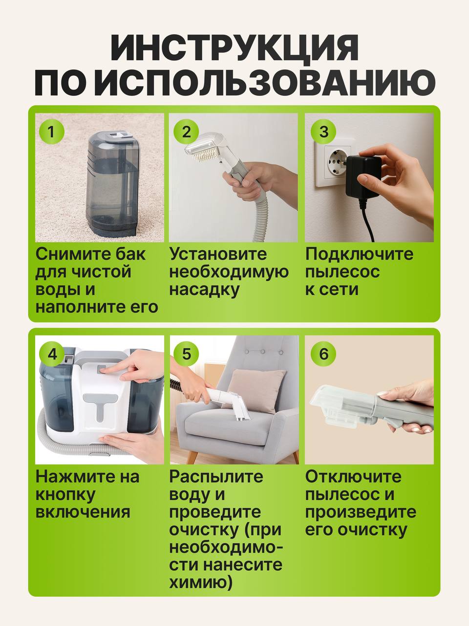 Моющий пылесос(图6)