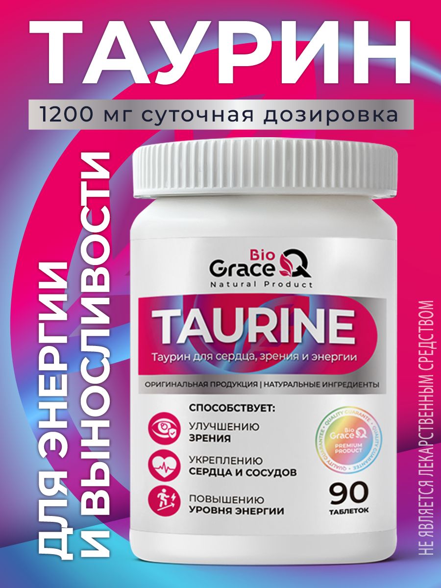 Таурин1000мг,аминокислотадляэнергии,выносливости,сердца.90таблеток