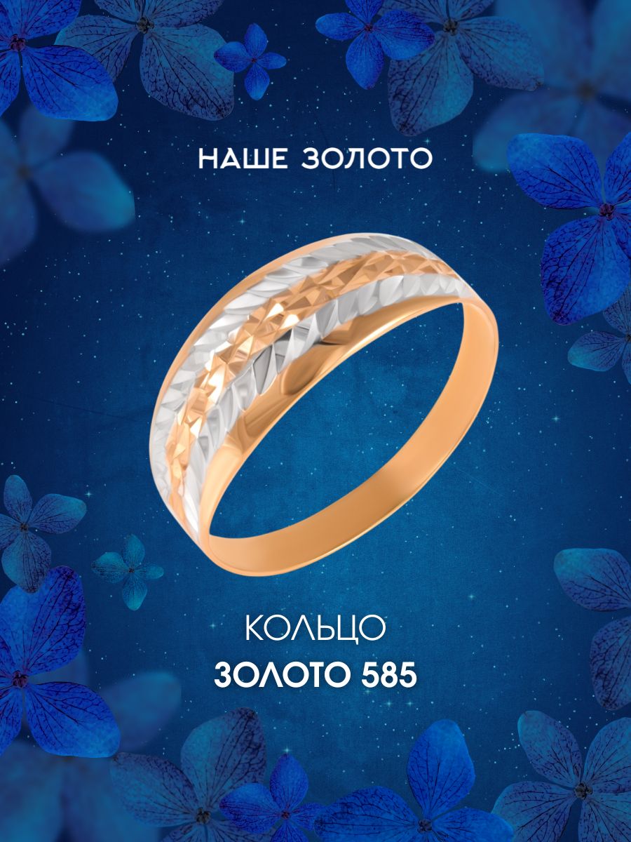 Кольцо золотое 585 пробы, широкое, с алмазной гранью