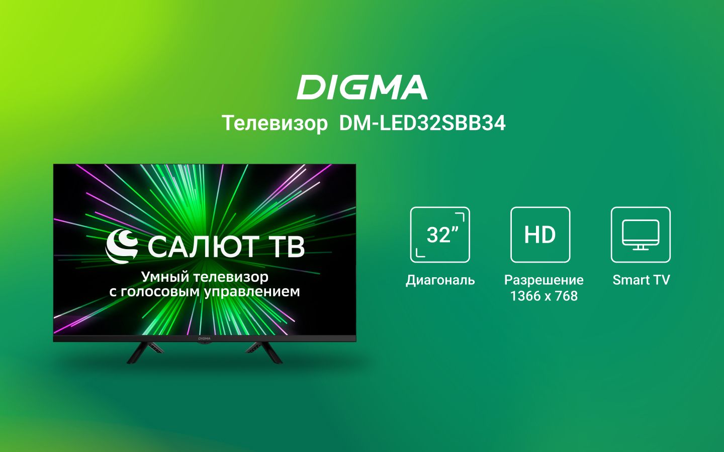 Digma Телевизор DM-LED32SBB34 32