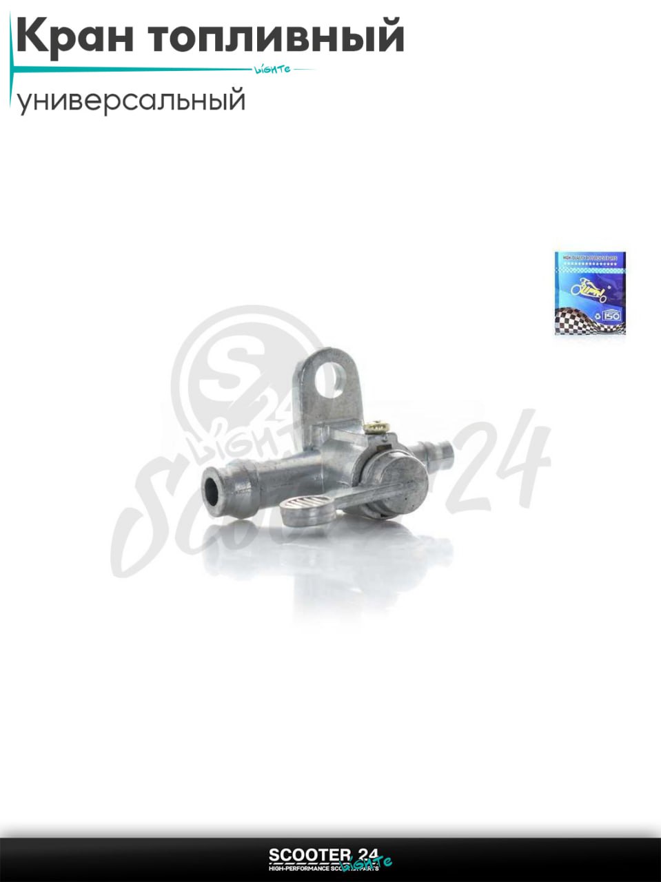 Кран топливный ручной подвесной, одно крепление "LIPAI" универсальный на мотоцикл мопед и скутер / эндуро / питбайк