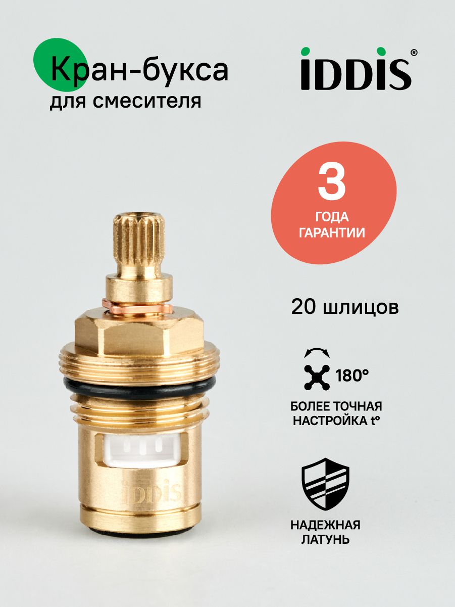 Фото товара на маркетплейсе ozon Кран-букса для смесителя, керамическая, 180, IDDIS, 998CR461SM