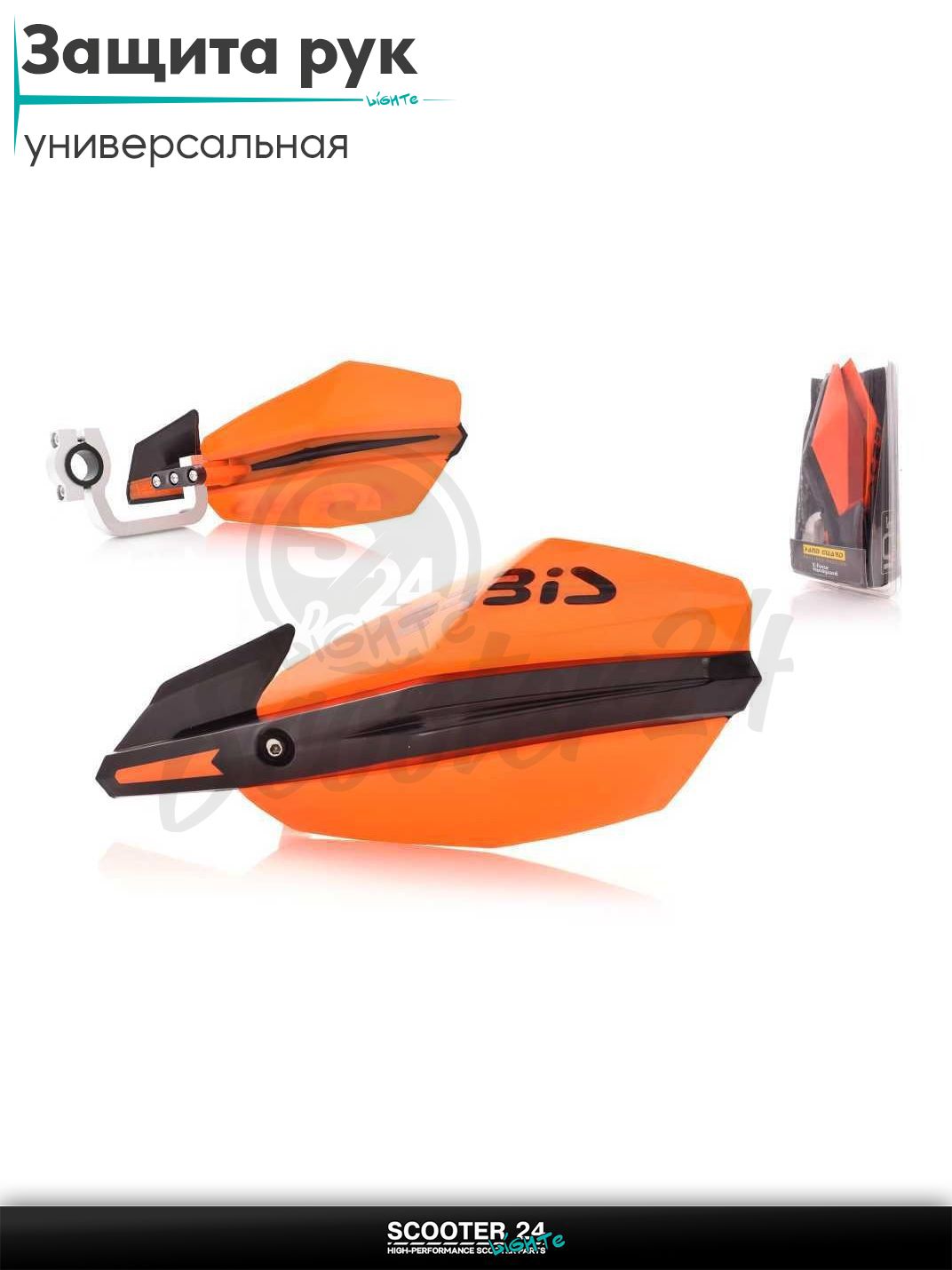 Защита рук мото #X-FORCEHANDGUARD1 оранжевые "ACERBID" универсальная на эндуро питбайк и квадроцикл
