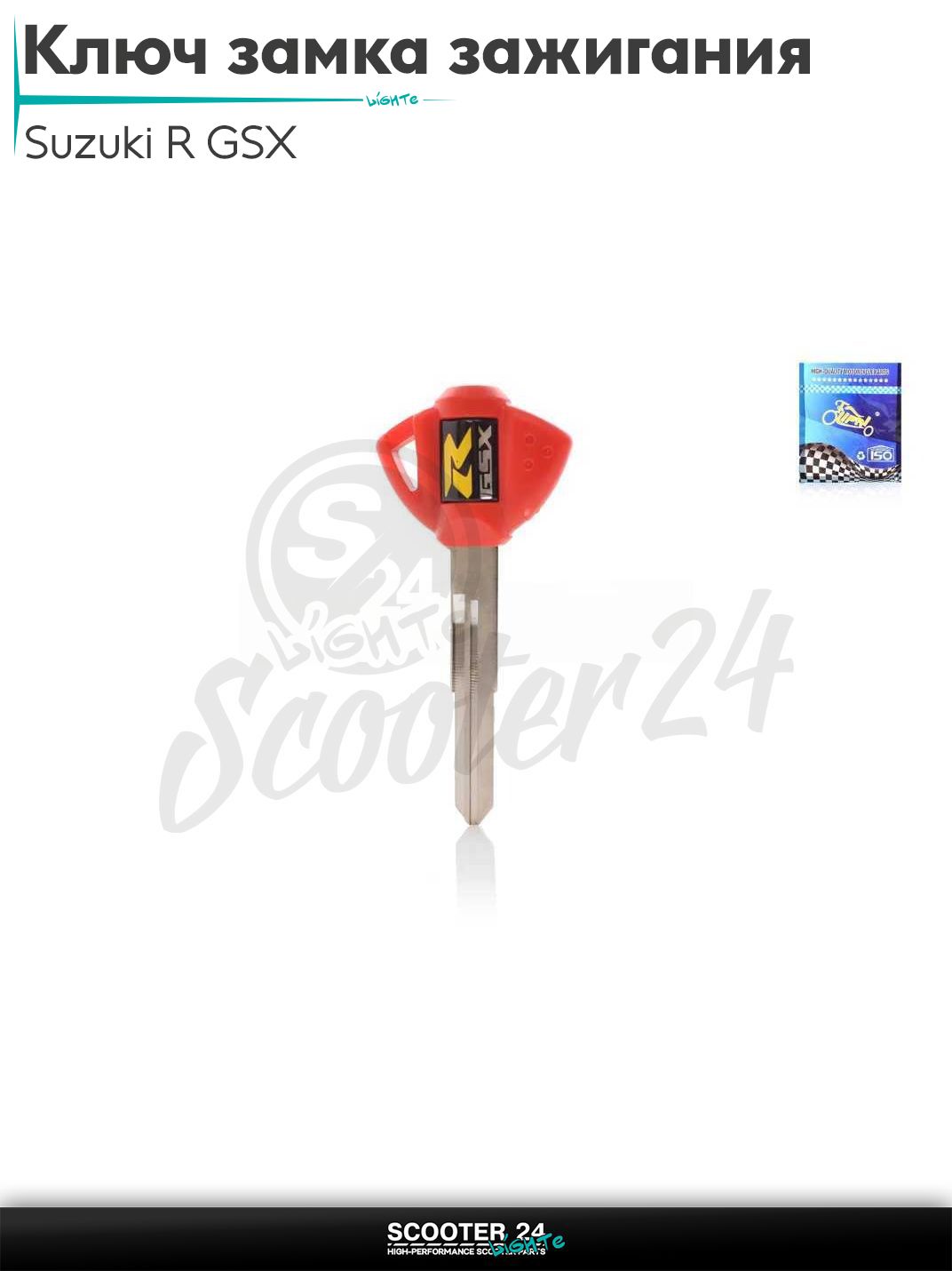Ключ замка зажигания ;заготовка; Suzuki R GSX красный "LIPAI" заготовка универсальная / Сузуки