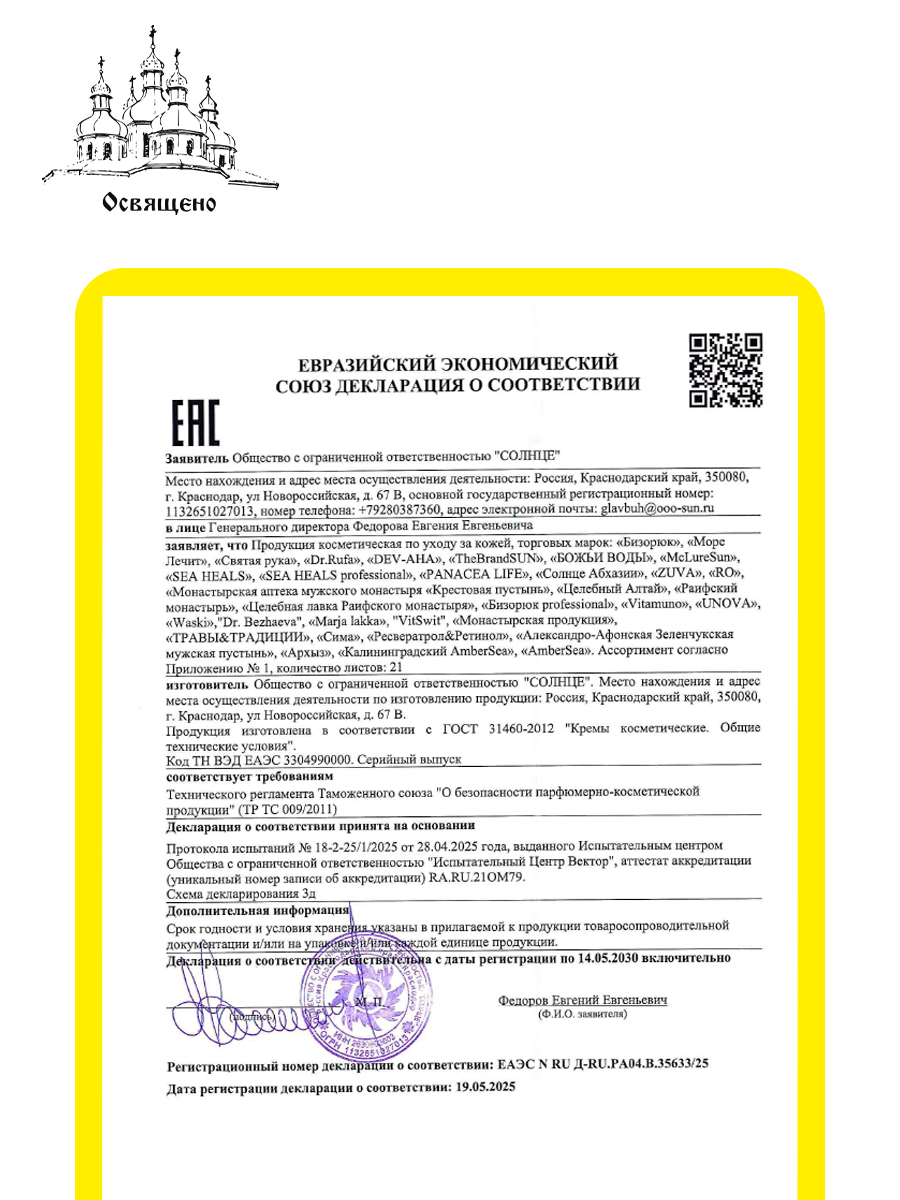 Мазь "Здоровые суставы" монастырская Бизорюк, 100 мл