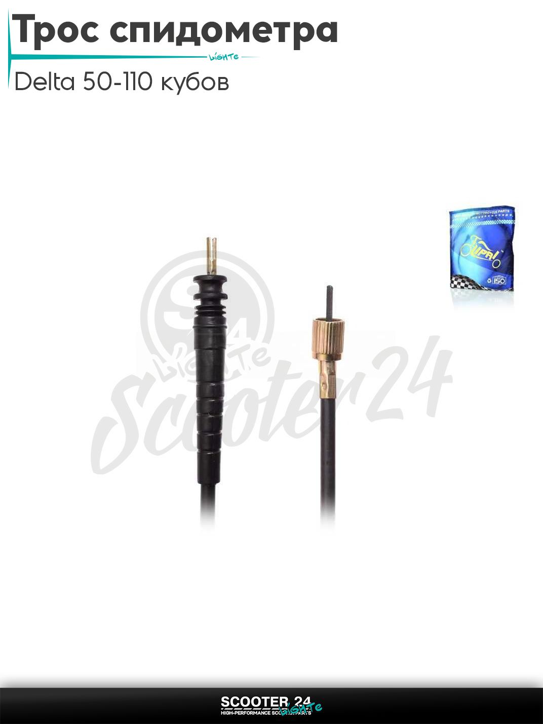 Трос спидометра на мопед и мотоцикл Delta 50-110 кубов / Альфа Дельта с двигателем 139FMA и 147FMH L815 "LIPAI"