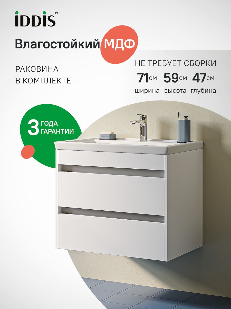 Фото товара на маркетплейсе ozon Тумба для ванной с раковиной, с ящиками, подвесная, 70 см, белый, IDDIS, Zodiac X, ZDX70W0i95K